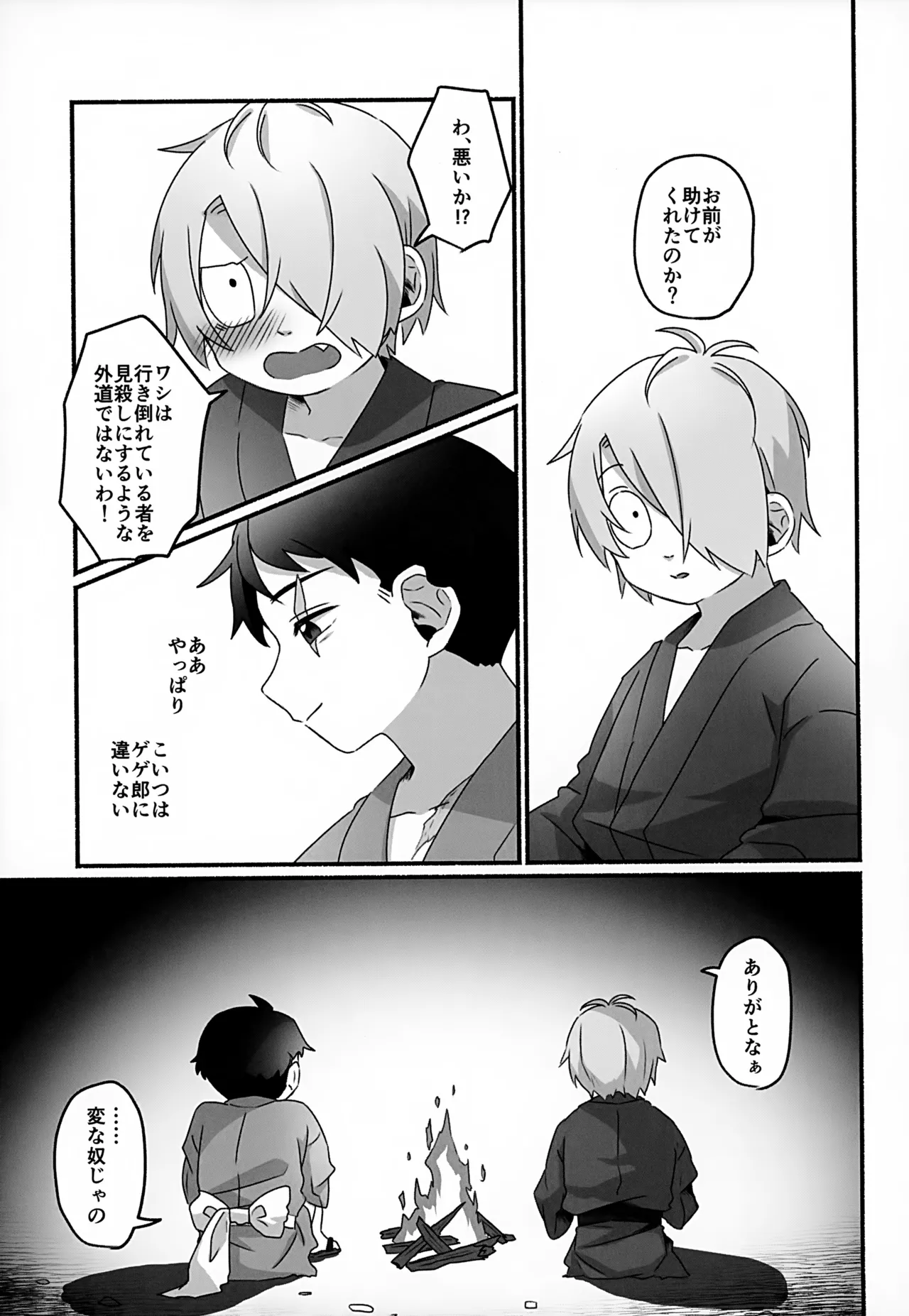 【BL漫画 ゲゲゲの鬼太郎】タイムスリップして小さくなった水木が記憶がないゲゲ郎と再会し失ったものへの未練をとり戻すかのように絡み合うボーイズラブエッチ12