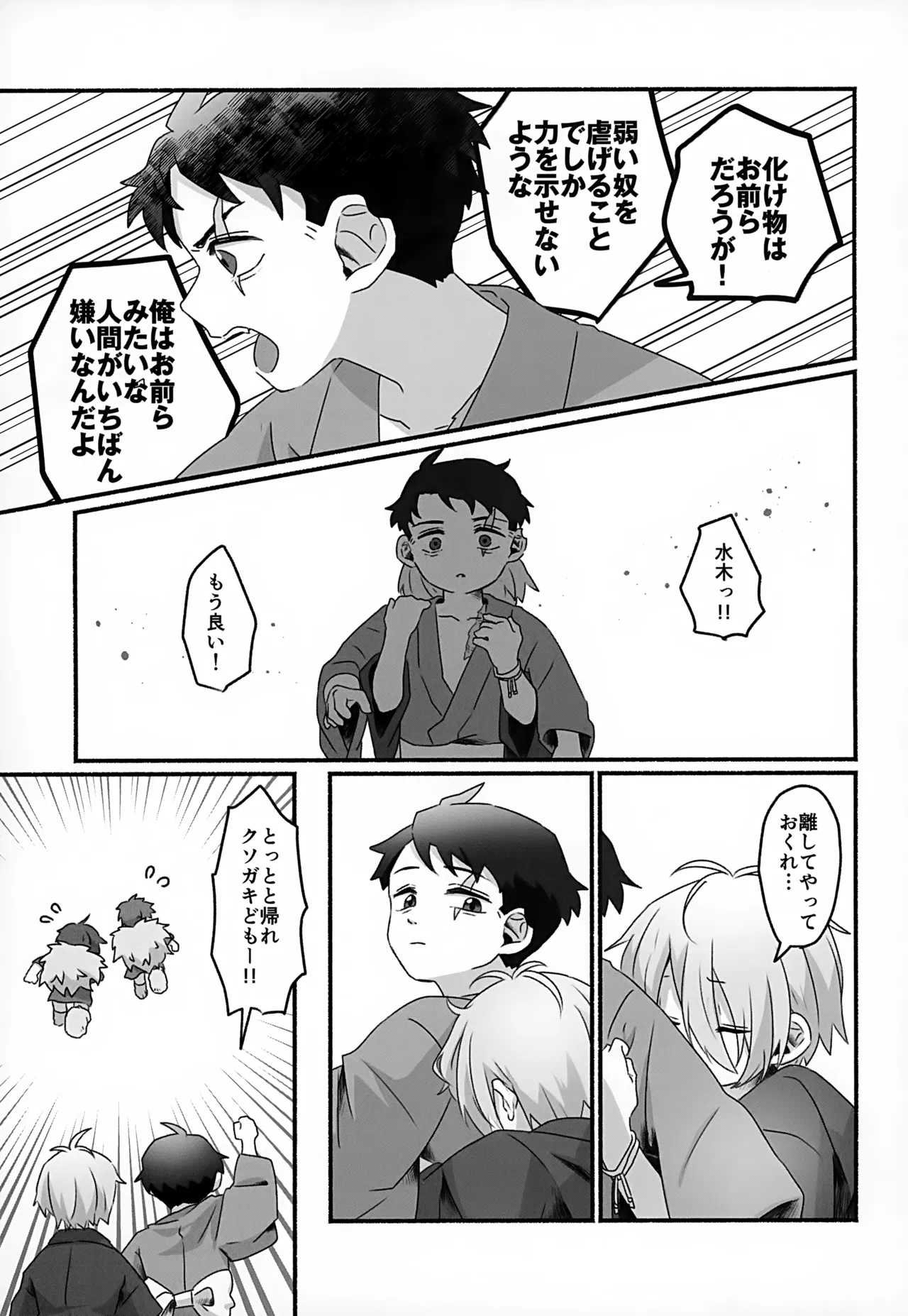 【BL漫画 ゲゲゲの鬼太郎】タイムスリップして小さくなった水木が記憶がないゲゲ郎と再会し失ったものへの未練をとり戻すかのように絡み合うボーイズラブエッチ18