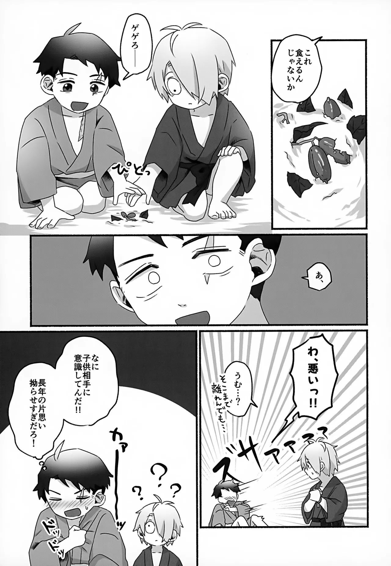 【BL漫画 ゲゲゲの鬼太郎】タイムスリップして小さくなった水木が記憶がないゲゲ郎と再会し失ったものへの未練をとり戻すかのように絡み合うボーイズラブエッチ22