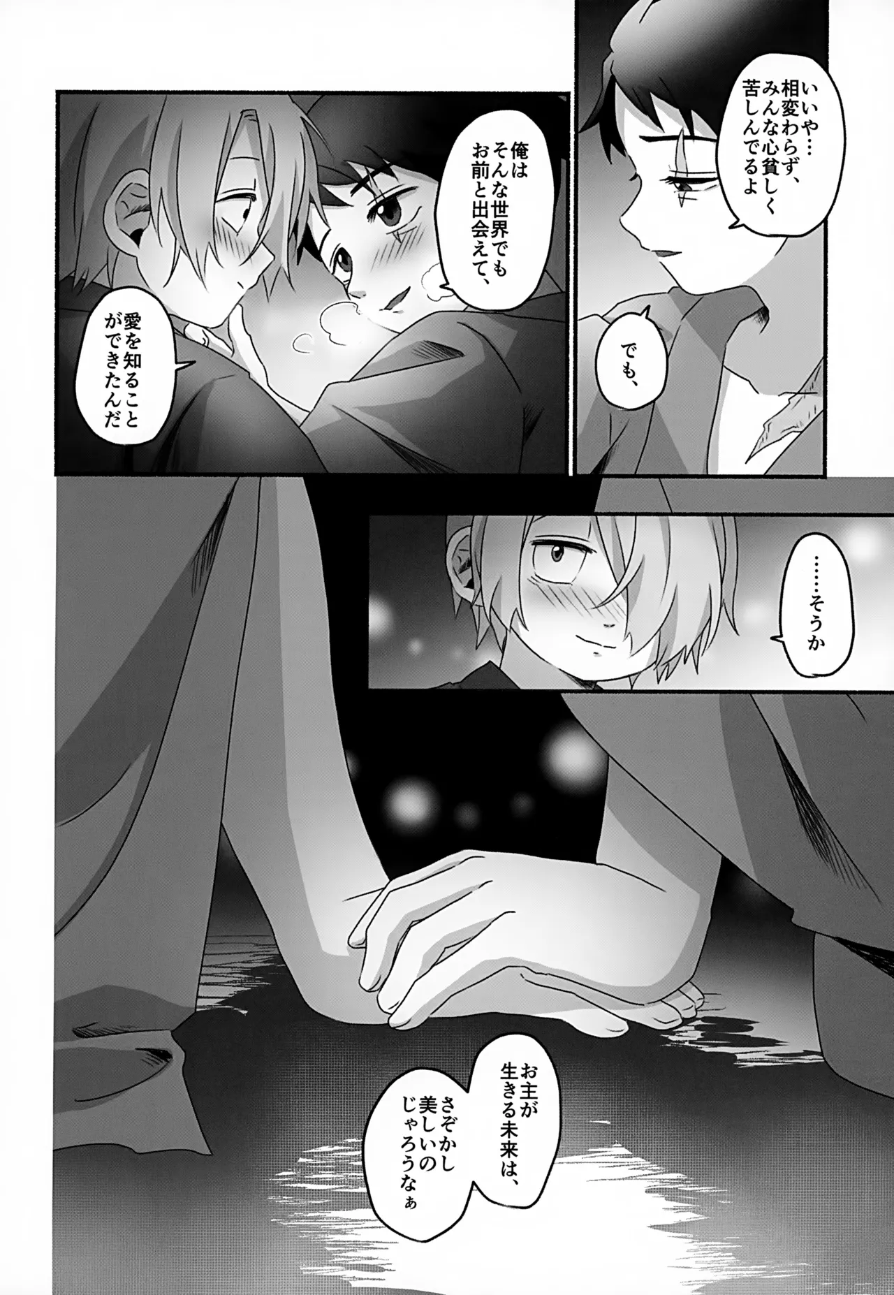 【BL漫画 ゲゲゲの鬼太郎】タイムスリップして小さくなった水木が記憶がないゲゲ郎と再会し失ったものへの未練をとり戻すかのように絡み合うボーイズラブエッチ41