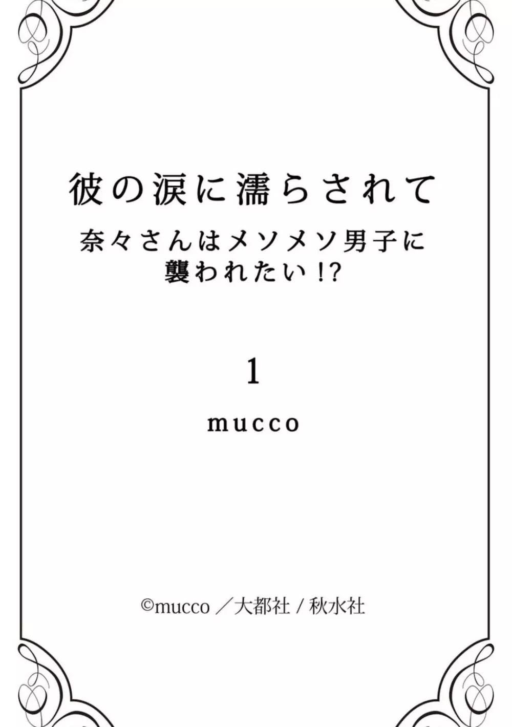 普段は可愛いメソメソ系男子なのにベッドの上では肉食獣に豹変しちゃうイケメン男子に惹かれてしまいキスで誘惑して処女をあげちゃうクールな初体験エッチ45