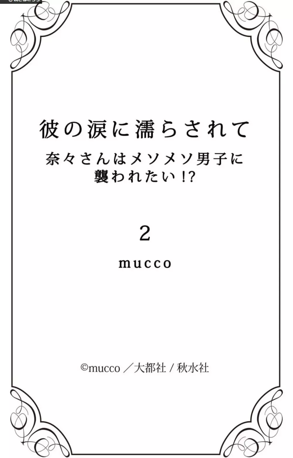 普段は可愛いメソメソ系男子なのにベッドの上では肉食獣に豹変しちゃうイケメン男子に惹かれてしまいキスで誘惑して処女をあげちゃうクールな初体験エッチ82