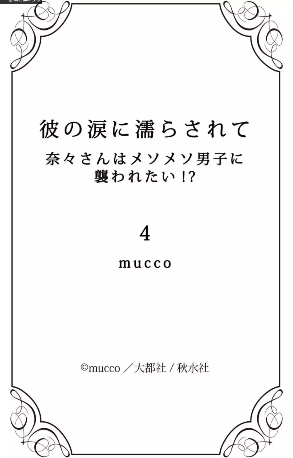 普段は可愛いメソメソ系男子なのにベッドの上では肉食獣に豹変しちゃうイケメン男子に惹かれてしまいキスで誘惑して処女をあげちゃうクールな初体験エッチ152