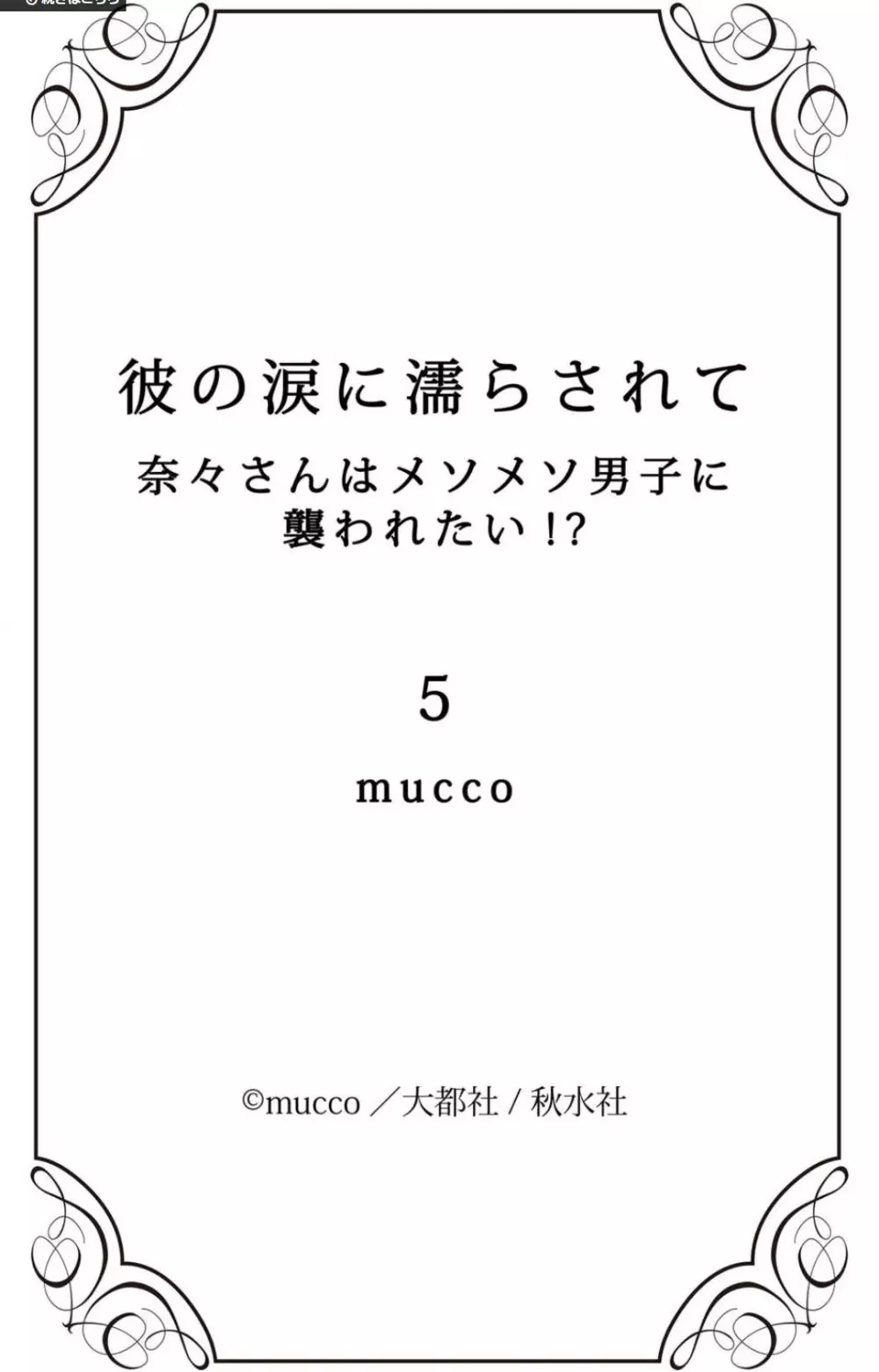 普段は可愛いメソメソ系男子なのにベッドの上では肉食獣に豹変しちゃうイケメン男子に惹かれてしまいキスで誘惑して処女をあげちゃうクールな初体験エッチ186