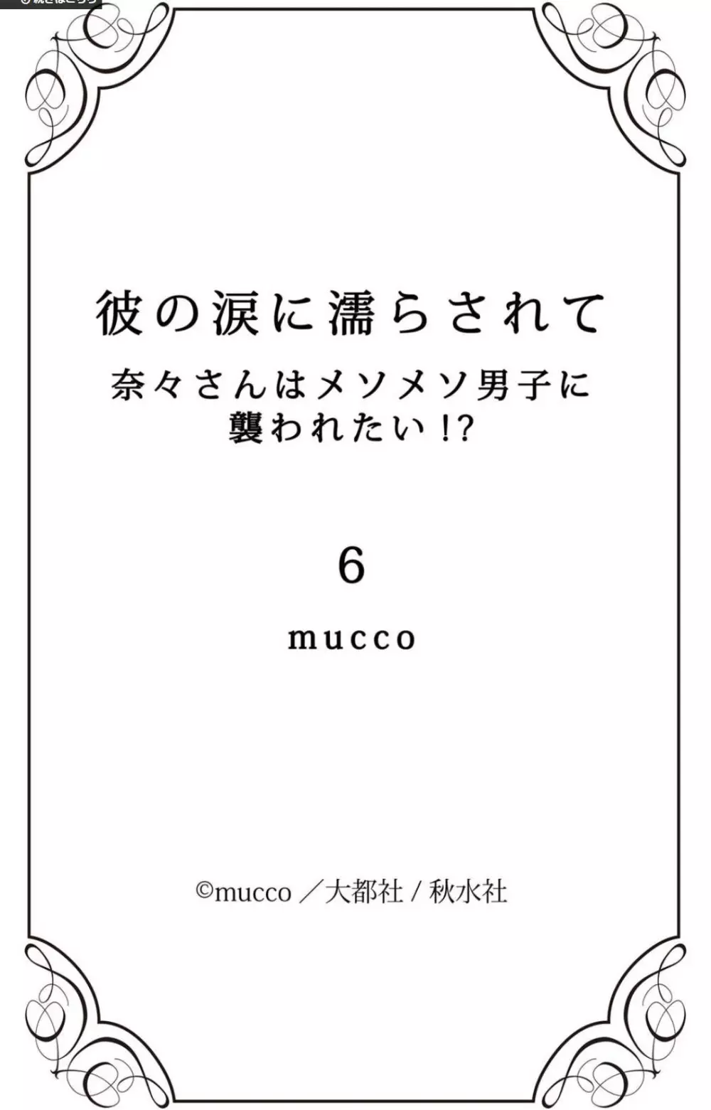 普段は可愛いメソメソ系男子なのにベッドの上では肉食獣に豹変しちゃうイケメン男子に惹かれてしまいキスで誘惑して処女をあげちゃうクールな初体験エッチ204