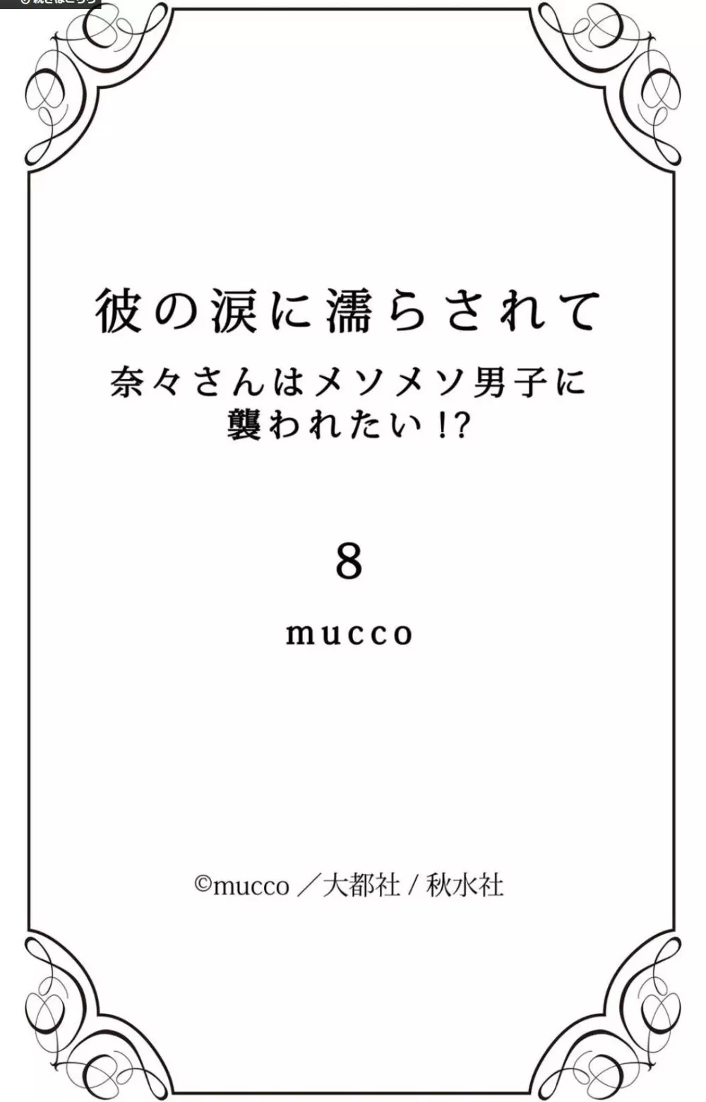 普段は可愛いメソメソ系男子なのにベッドの上では肉食獣に豹変しちゃうイケメン男子に惹かれてしまいキスで誘惑して処女をあげちゃうクールな初体験エッチ272