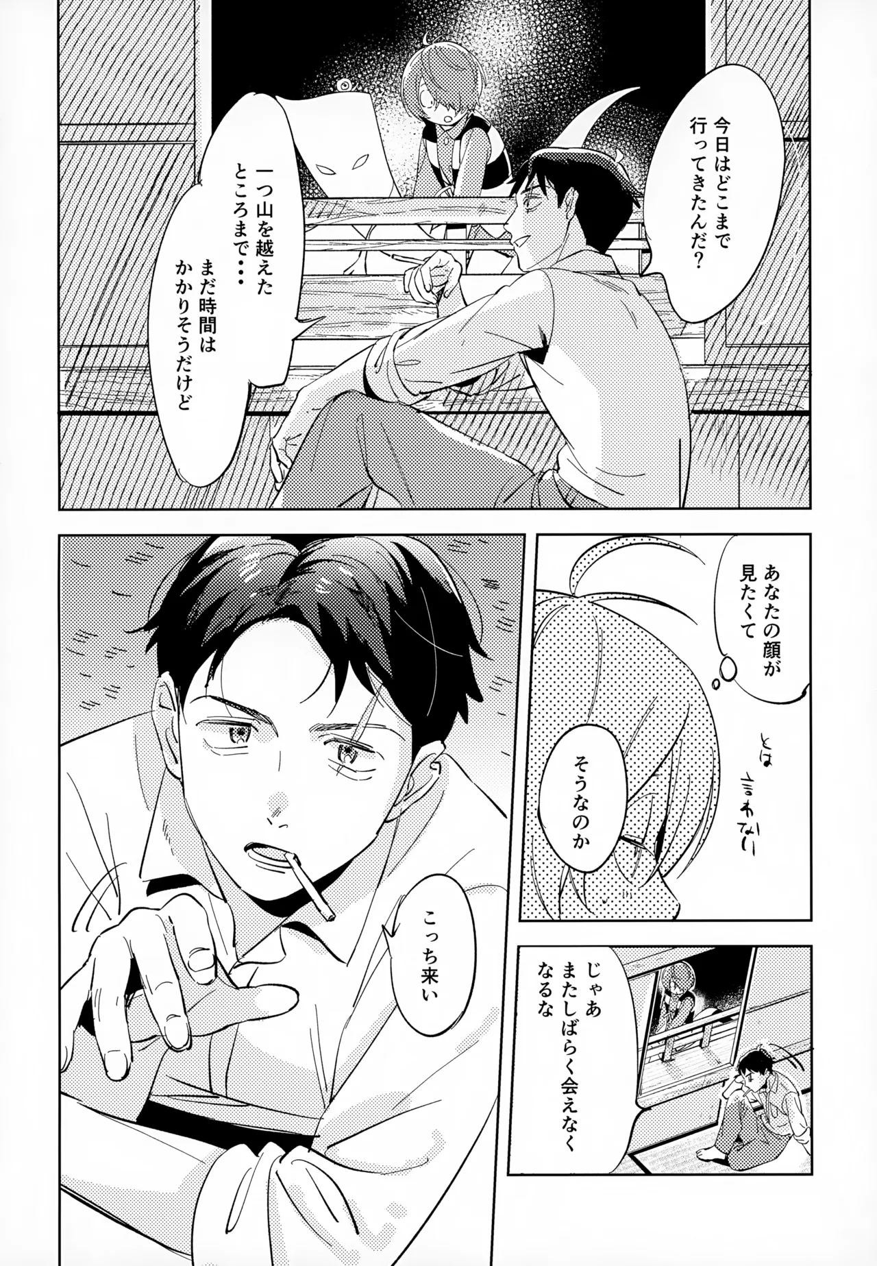 【BL漫画 ゲゲゲの鬼太郎】恋仲になったのにうじうじする鬼太郎と押しが強い水木が関係を進めるラブストーリーボーイズラブエッチ5