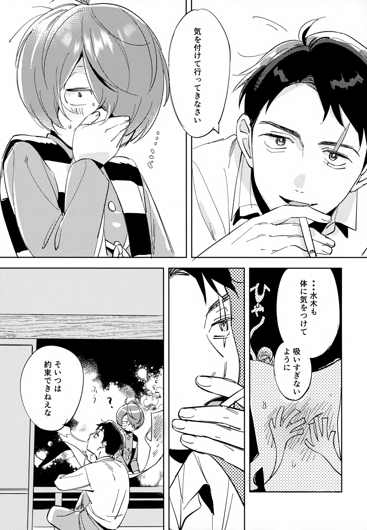 【BL漫画 ゲゲゲの鬼太郎】恋仲になったのにうじうじする鬼太郎と押しが強い水木が関係を進めるラブストーリーボーイズラブエッチ8