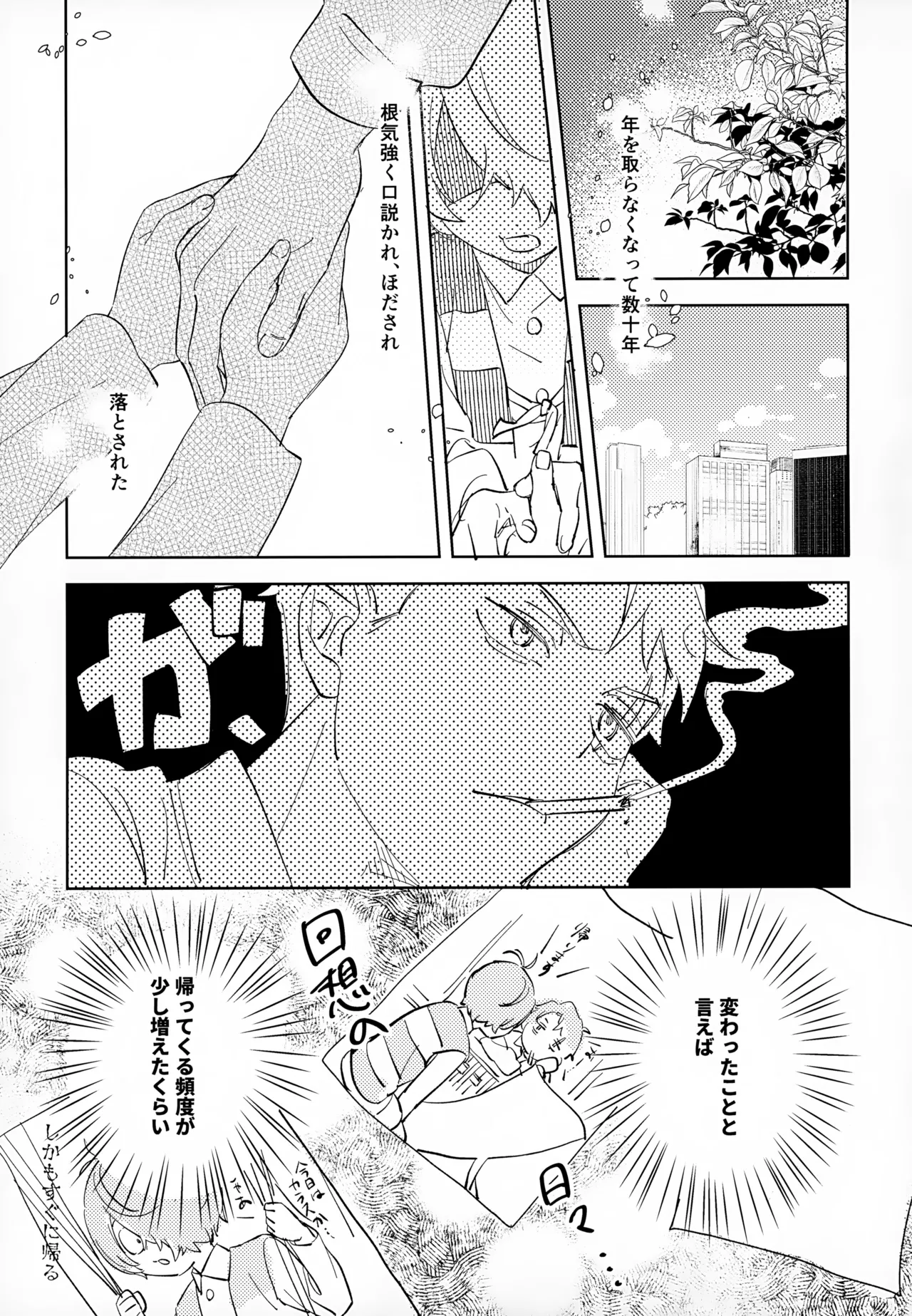 【BL漫画 ゲゲゲの鬼太郎】恋仲になったのにうじうじする鬼太郎と押しが強い水木が関係を進めるラブストーリーボーイズラブエッチ10