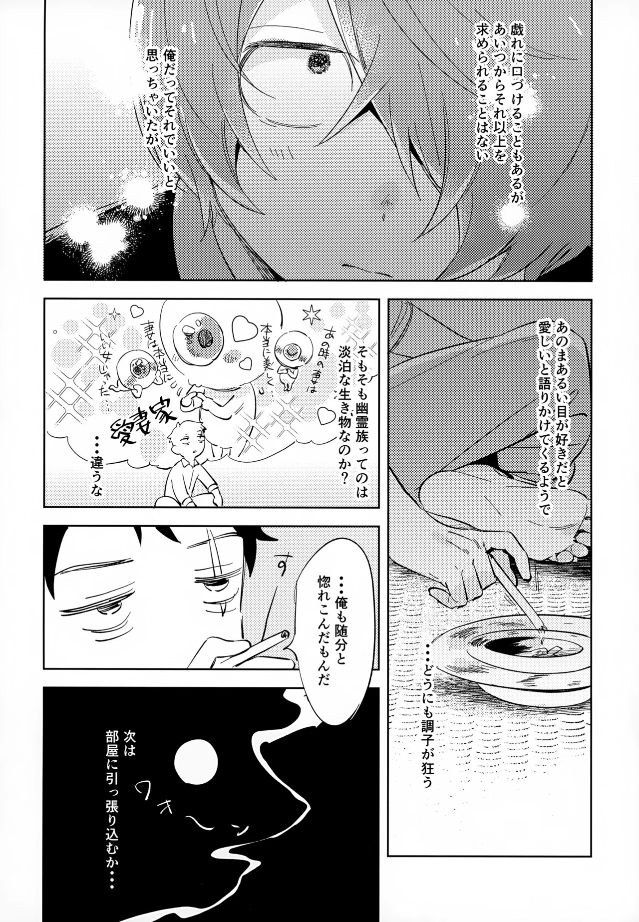 【BL漫画 ゲゲゲの鬼太郎】恋仲になったのにうじうじする鬼太郎と押しが強い水木が関係を進めるラブストーリーボーイズラブエッチ11