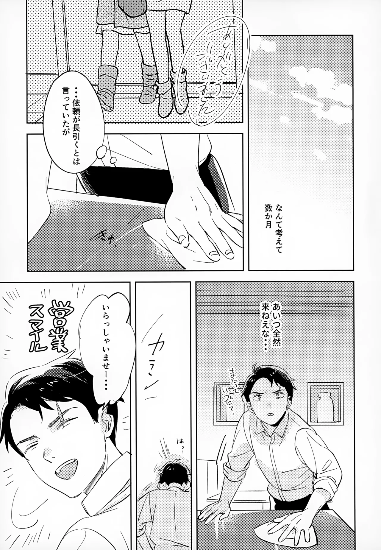 【BL漫画 ゲゲゲの鬼太郎】恋仲になったのにうじうじする鬼太郎と押しが強い水木が関係を進めるラブストーリーボーイズラブエッチ12