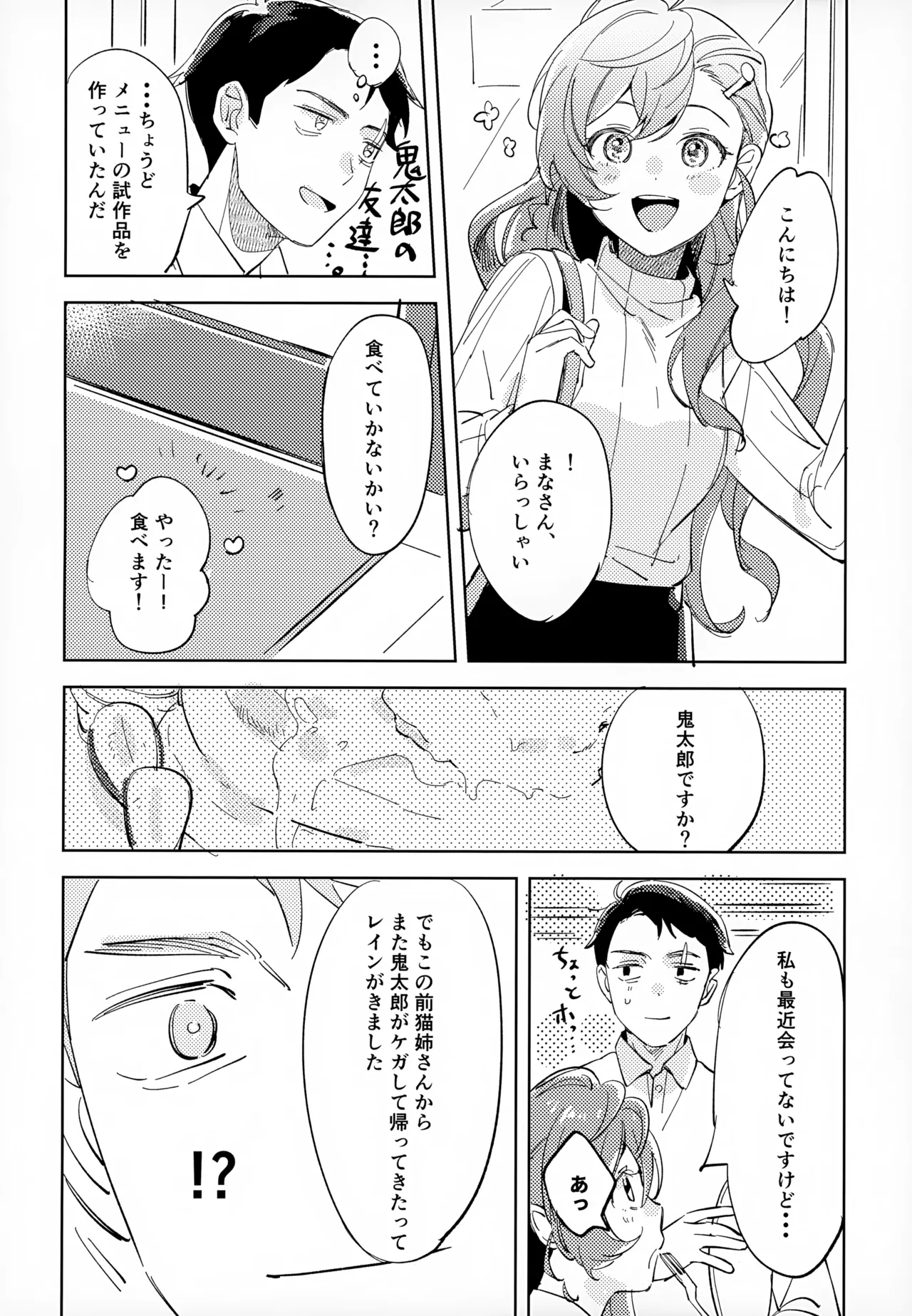 【BL漫画 ゲゲゲの鬼太郎】恋仲になったのにうじうじする鬼太郎と押しが強い水木が関係を進めるラブストーリーボーイズラブエッチ13