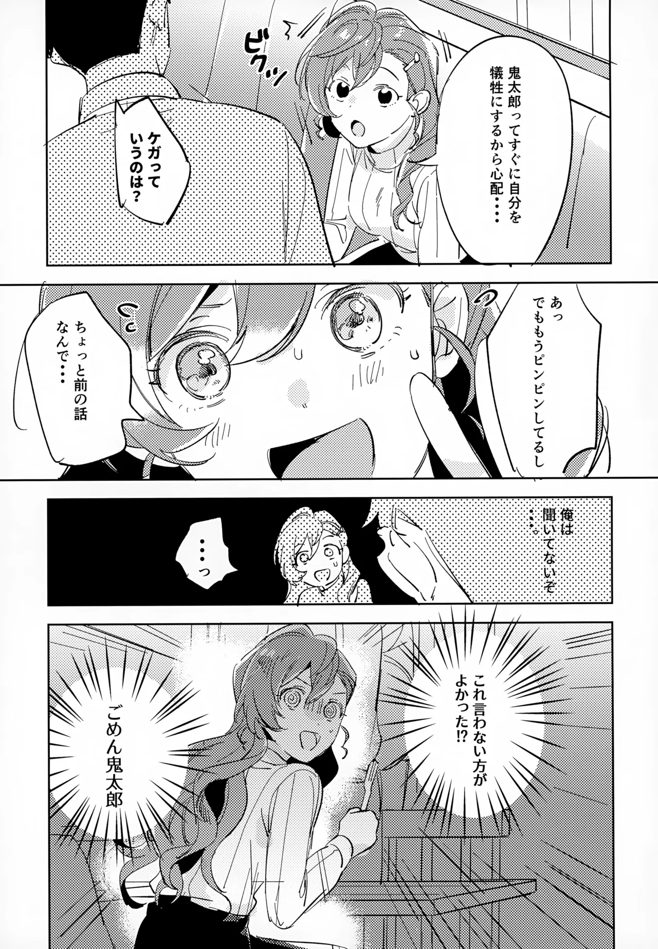 【BL漫画 ゲゲゲの鬼太郎】恋仲になったのにうじうじする鬼太郎と押しが強い水木が関係を進めるラブストーリーボーイズラブエッチ14