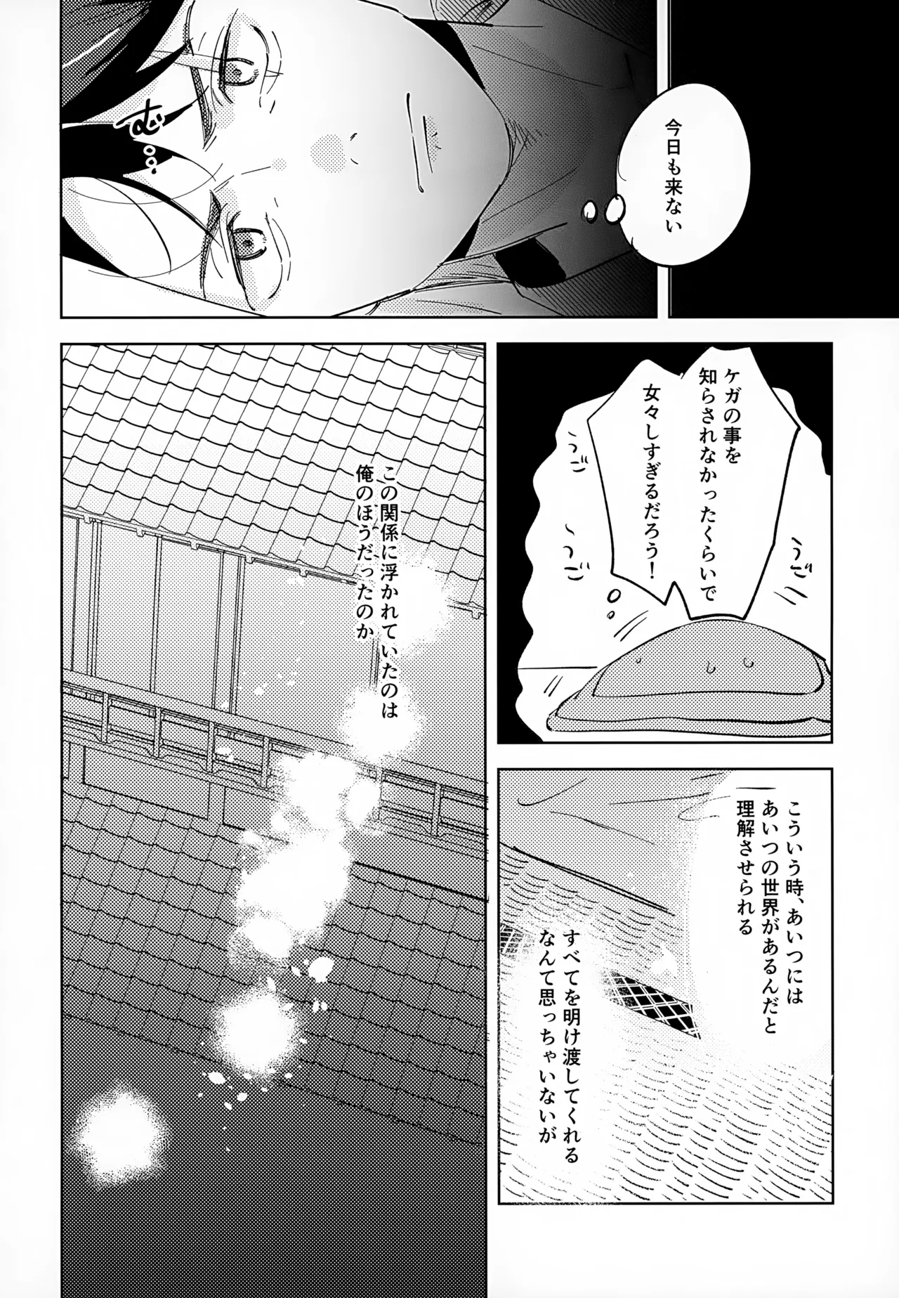 【BL漫画 ゲゲゲの鬼太郎】恋仲になったのにうじうじする鬼太郎と押しが強い水木が関係を進めるラブストーリーボーイズラブエッチ17