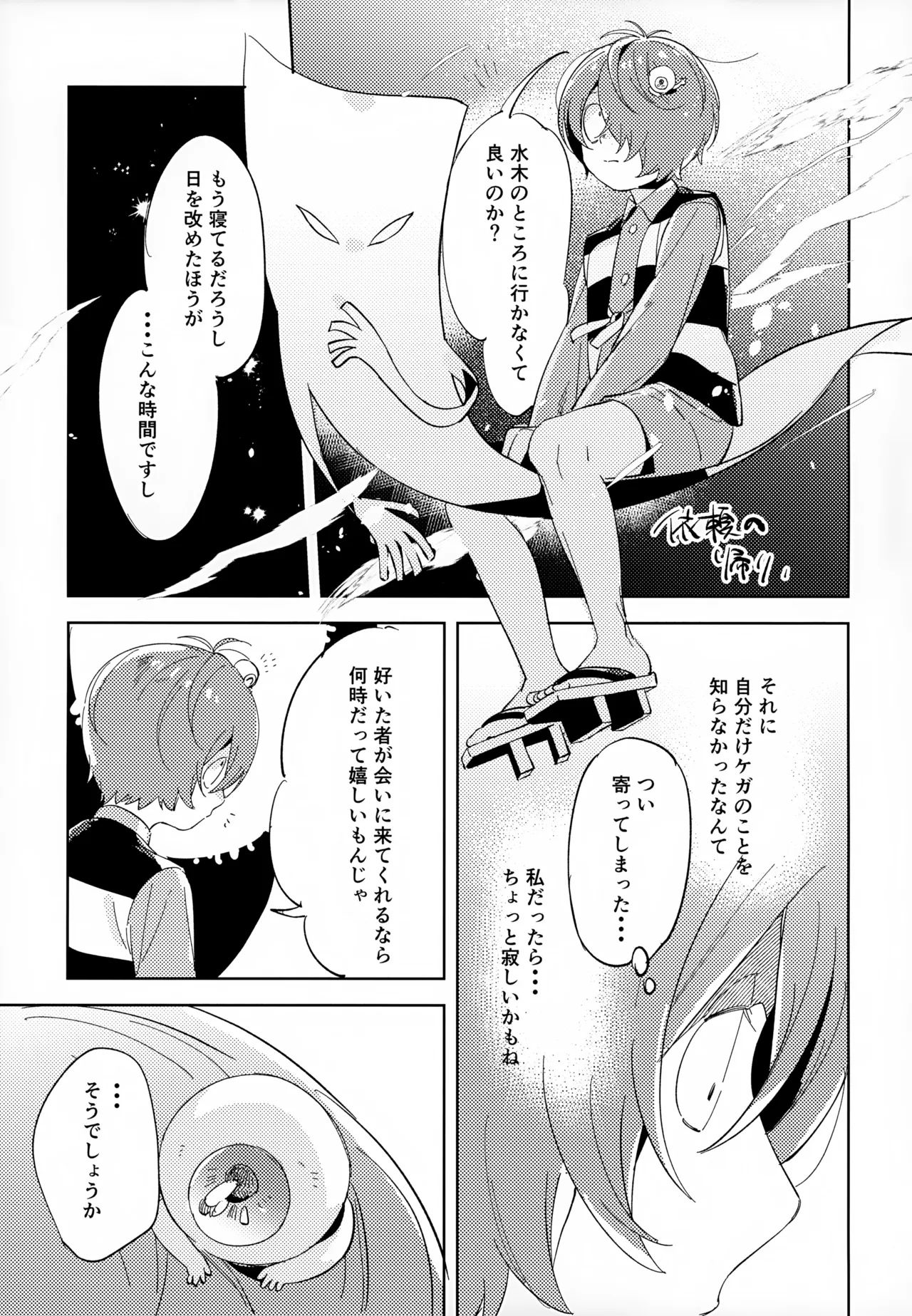 【BL漫画 ゲゲゲの鬼太郎】恋仲になったのにうじうじする鬼太郎と押しが強い水木が関係を進めるラブストーリーボーイズラブエッチ18