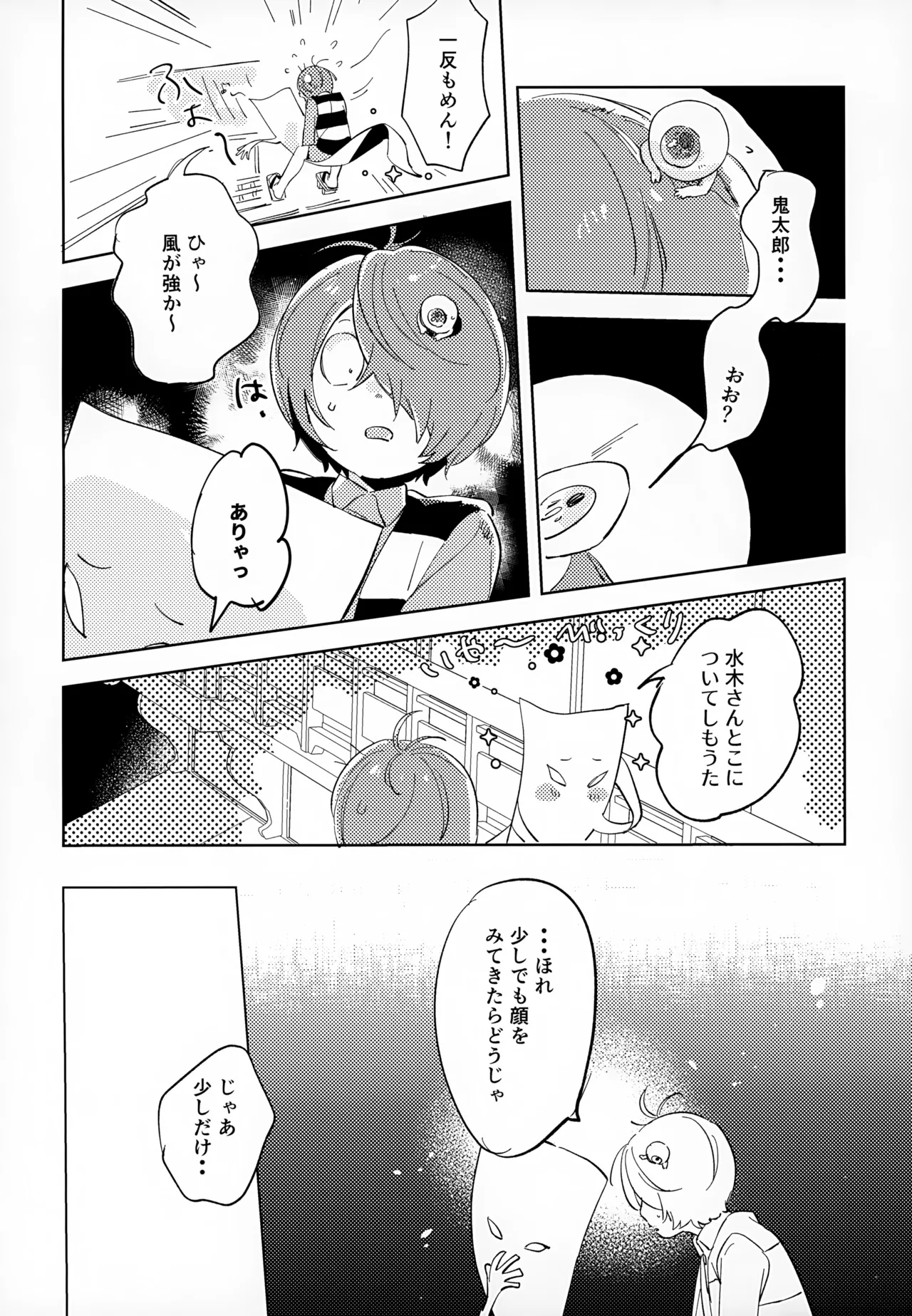 【BL漫画 ゲゲゲの鬼太郎】恋仲になったのにうじうじする鬼太郎と押しが強い水木が関係を進めるラブストーリーボーイズラブエッチ19