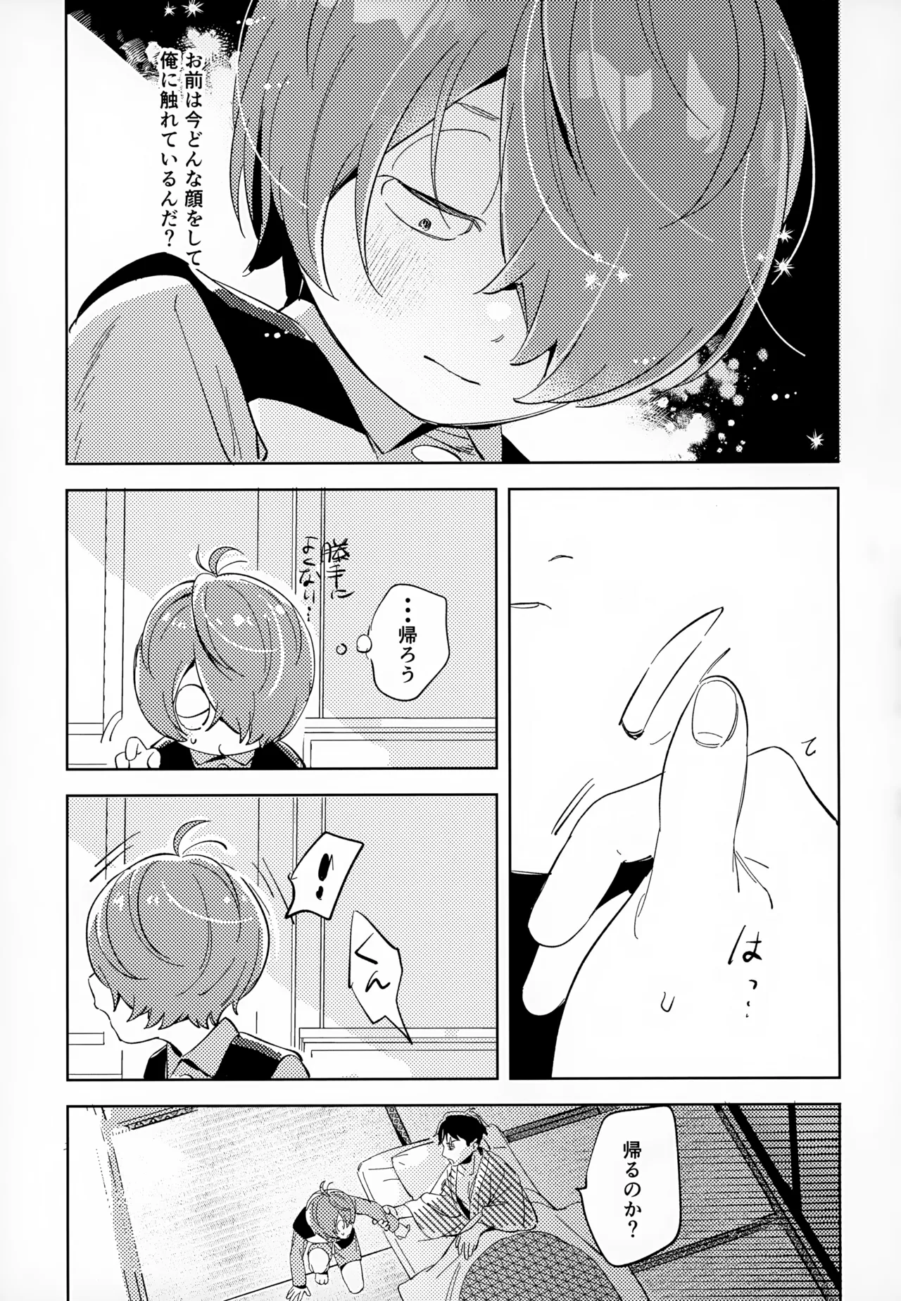 【BL漫画 ゲゲゲの鬼太郎】恋仲になったのにうじうじする鬼太郎と押しが強い水木が関係を進めるラブストーリーボーイズラブエッチ22