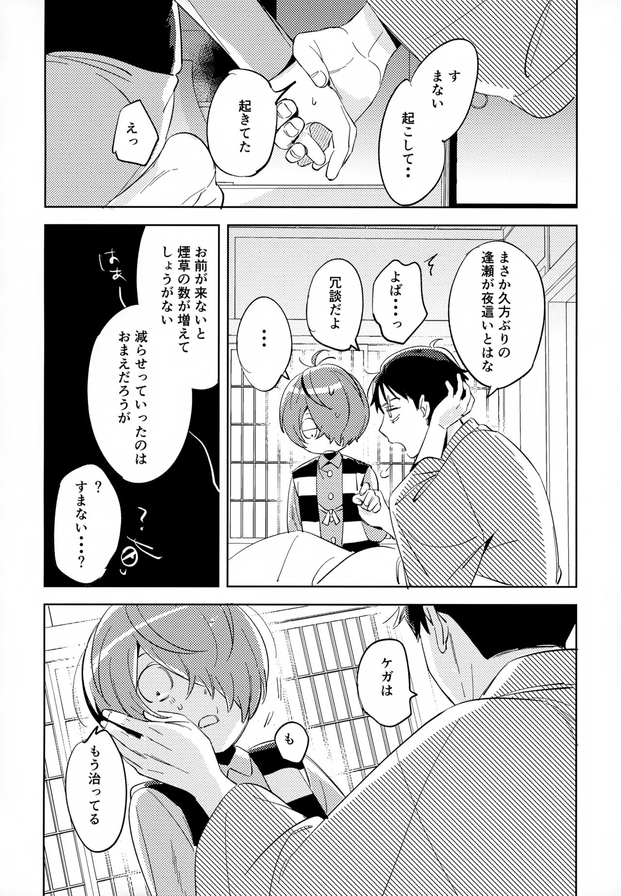 【BL漫画 ゲゲゲの鬼太郎】恋仲になったのにうじうじする鬼太郎と押しが強い水木が関係を進めるラブストーリーボーイズラブエッチ23