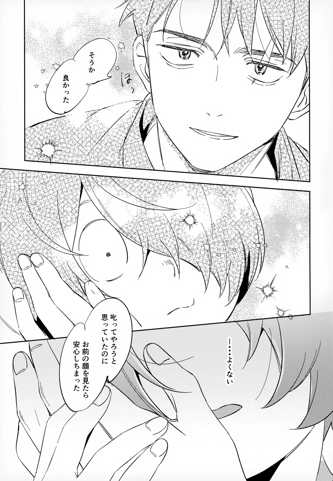 【BL漫画 ゲゲゲの鬼太郎】恋仲になったのにうじうじする鬼太郎と押しが強い水木が関係を進めるラブストーリーボーイズラブエッチ24