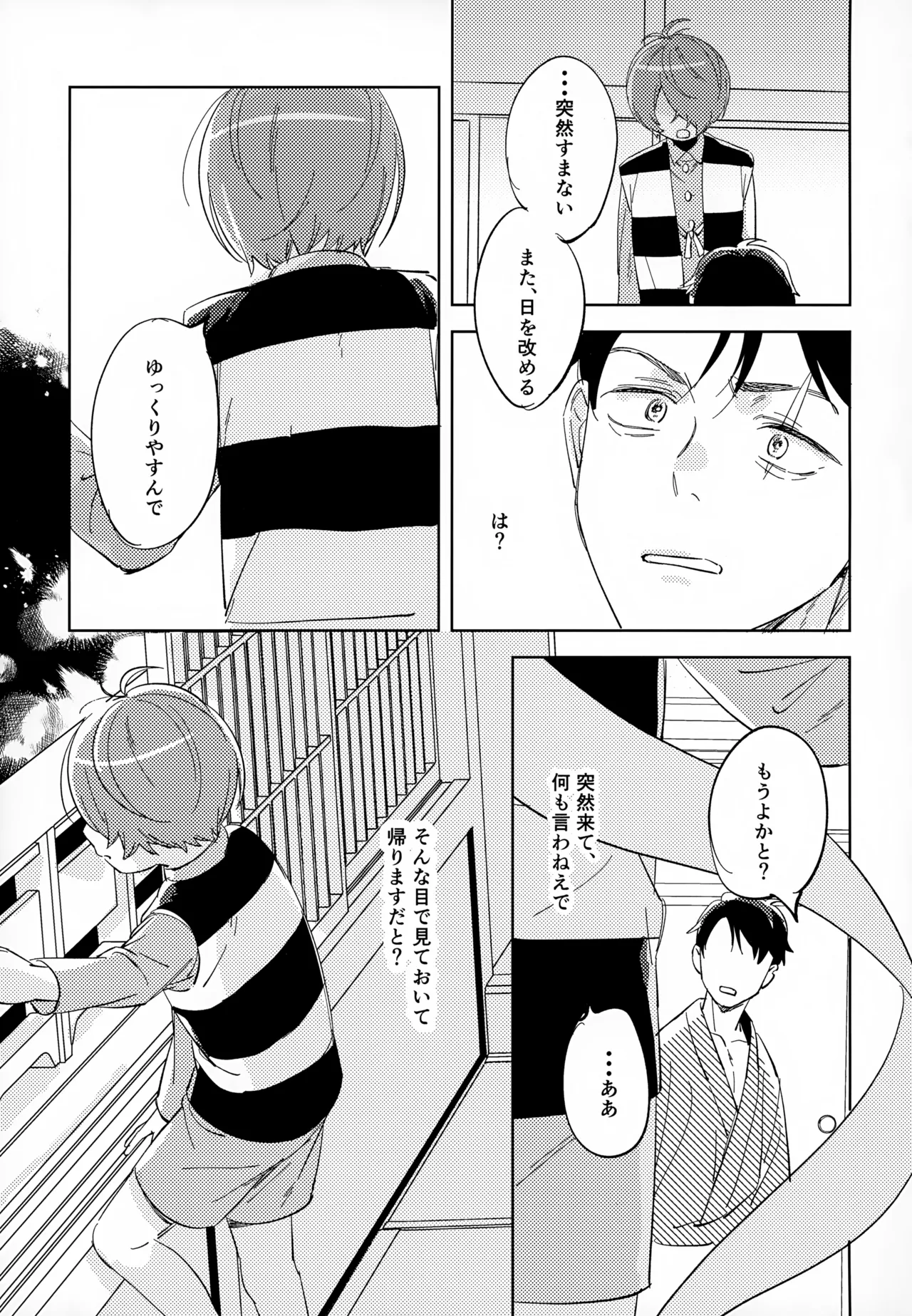 【BL漫画 ゲゲゲの鬼太郎】恋仲になったのにうじうじする鬼太郎と押しが強い水木が関係を進めるラブストーリーボーイズラブエッチ26