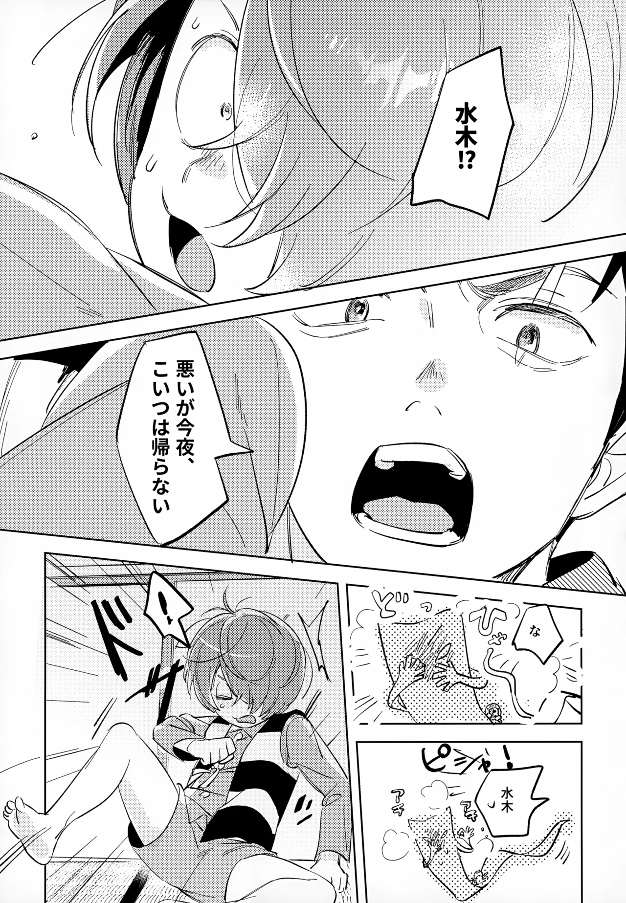 【BL漫画 ゲゲゲの鬼太郎】恋仲になったのにうじうじする鬼太郎と押しが強い水木が関係を進めるラブストーリーボーイズラブエッチ28