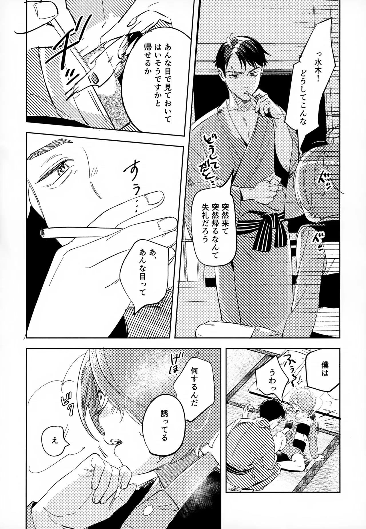 【BL漫画 ゲゲゲの鬼太郎】恋仲になったのにうじうじする鬼太郎と押しが強い水木が関係を進めるラブストーリーボーイズラブエッチ29