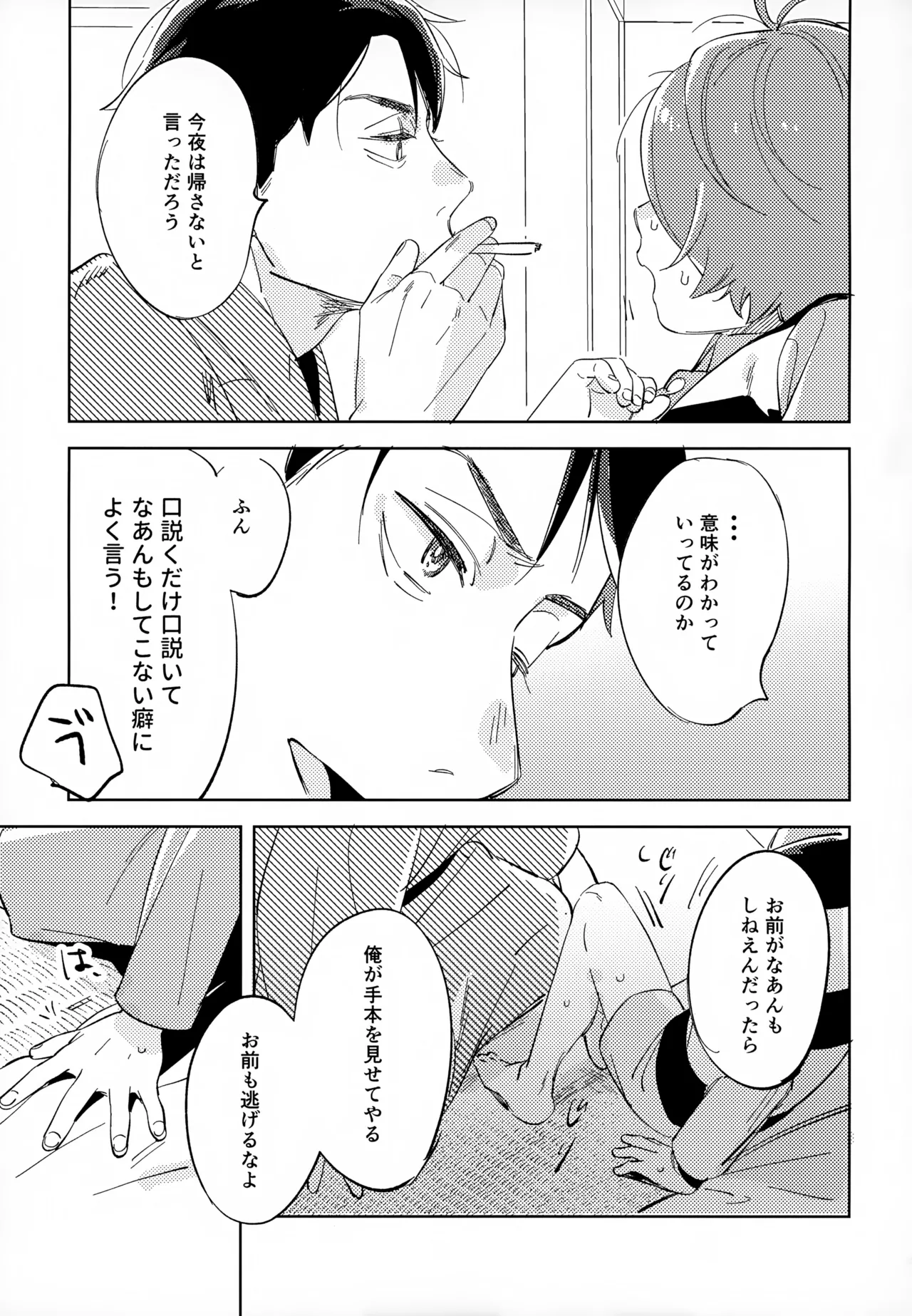 【BL漫画 ゲゲゲの鬼太郎】恋仲になったのにうじうじする鬼太郎と押しが強い水木が関係を進めるラブストーリーボーイズラブエッチ30