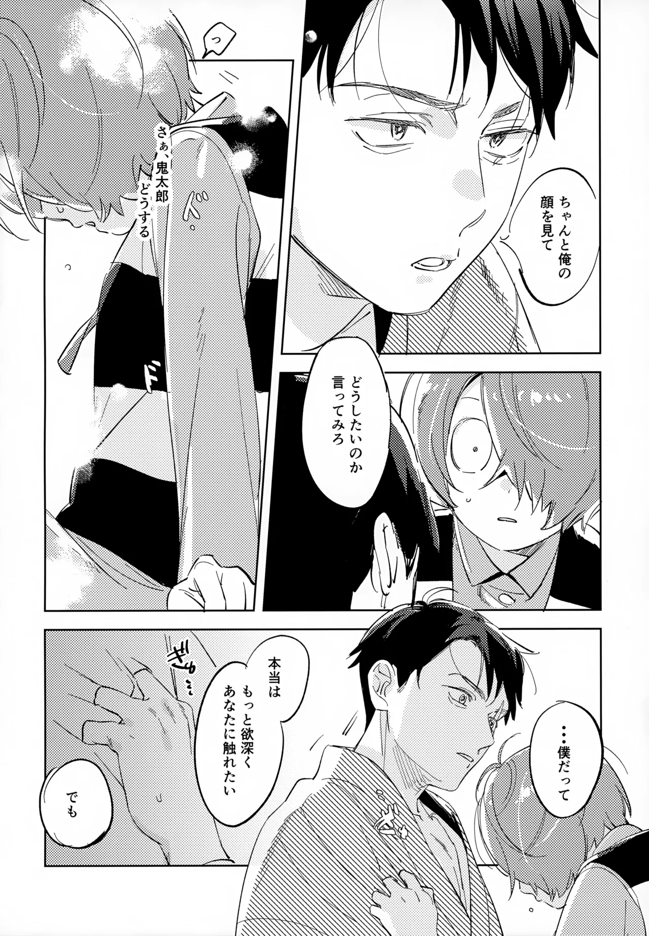 【BL漫画 ゲゲゲの鬼太郎】恋仲になったのにうじうじする鬼太郎と押しが強い水木が関係を進めるラブストーリーボーイズラブエッチ31