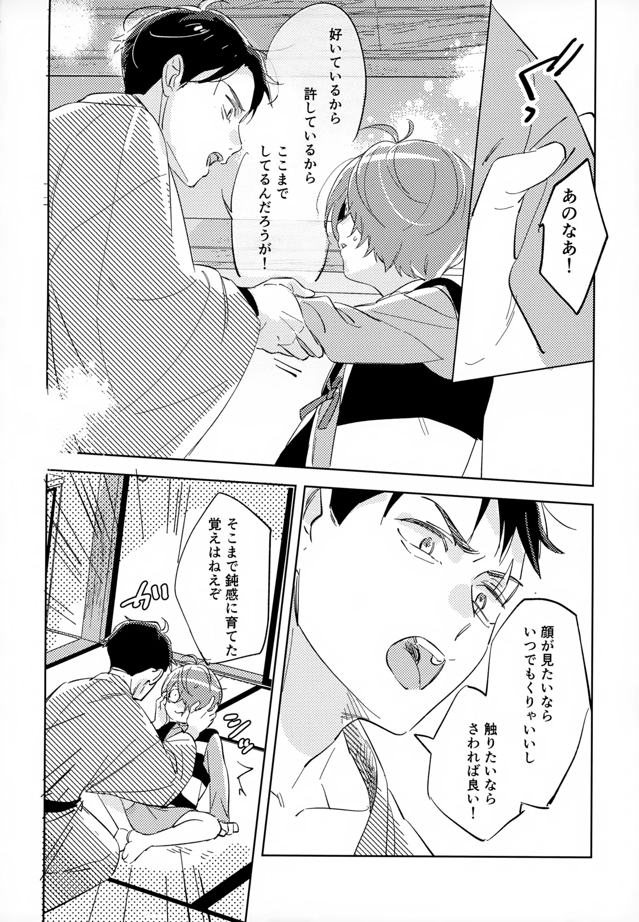 【BL漫画 ゲゲゲの鬼太郎】恋仲になったのにうじうじする鬼太郎と押しが強い水木が関係を進めるラブストーリーボーイズラブエッチ33