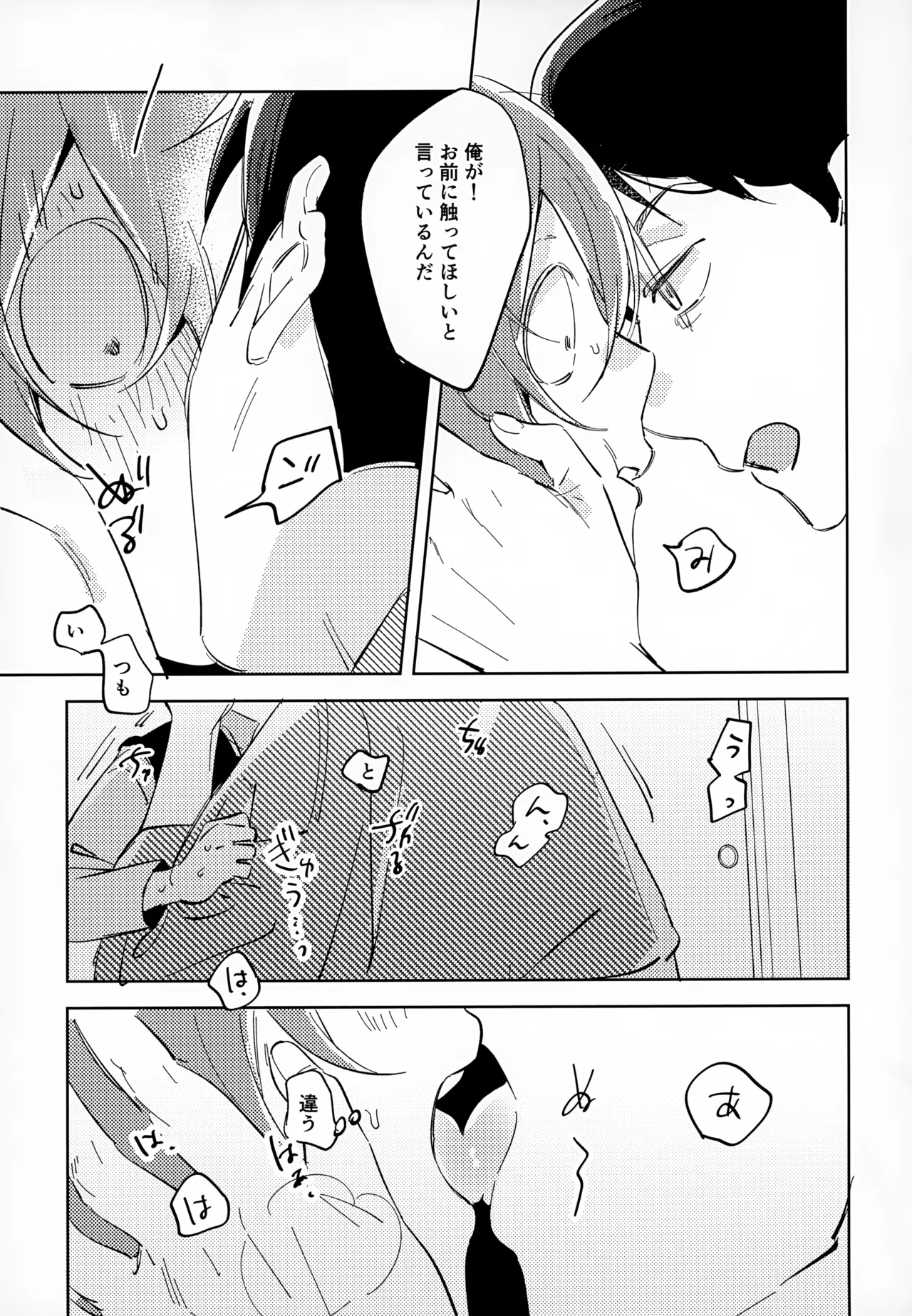 【BL漫画 ゲゲゲの鬼太郎】恋仲になったのにうじうじする鬼太郎と押しが強い水木が関係を進めるラブストーリーボーイズラブエッチ34