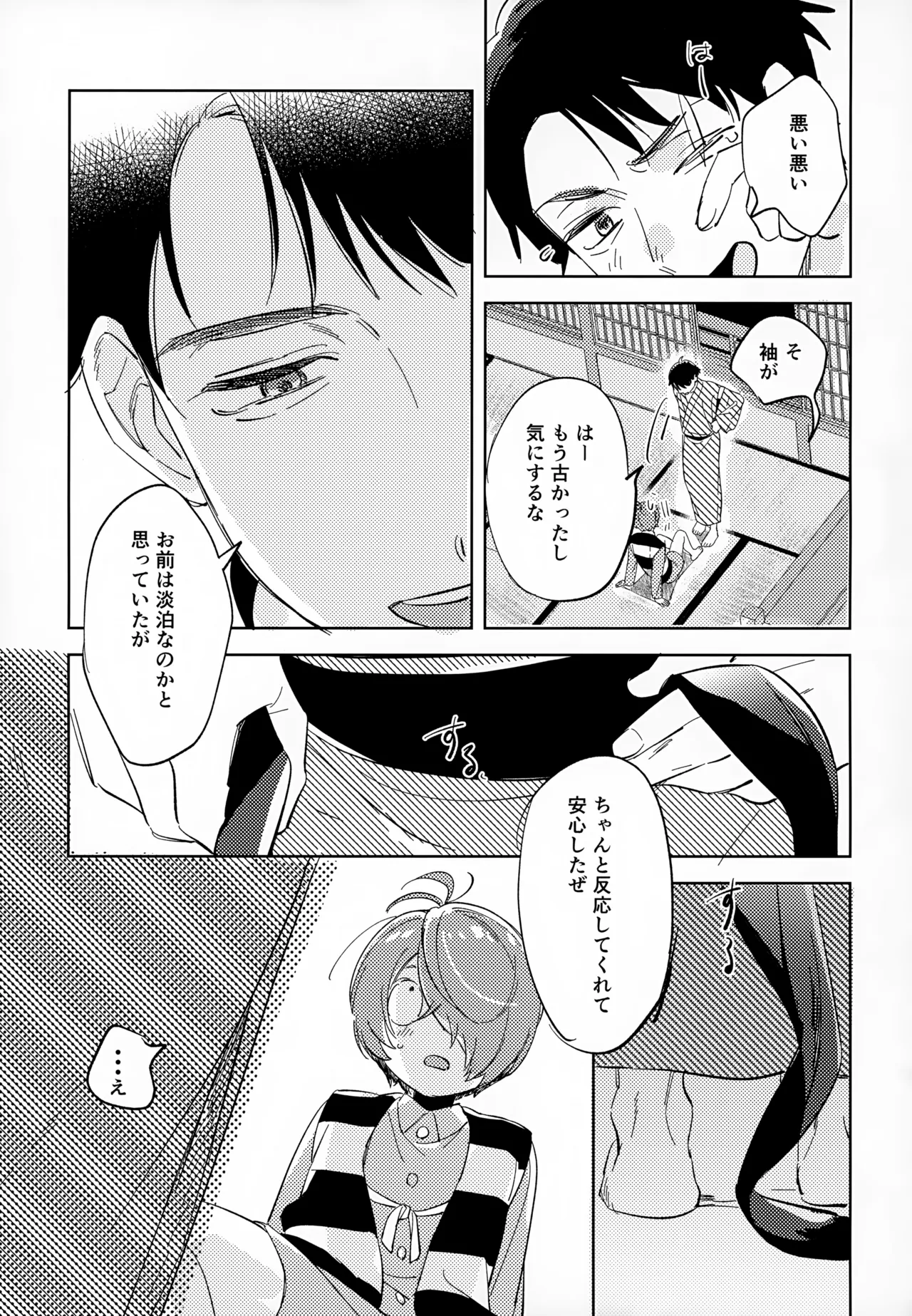 【BL漫画 ゲゲゲの鬼太郎】恋仲になったのにうじうじする鬼太郎と押しが強い水木が関係を進めるラブストーリーボーイズラブエッチ36