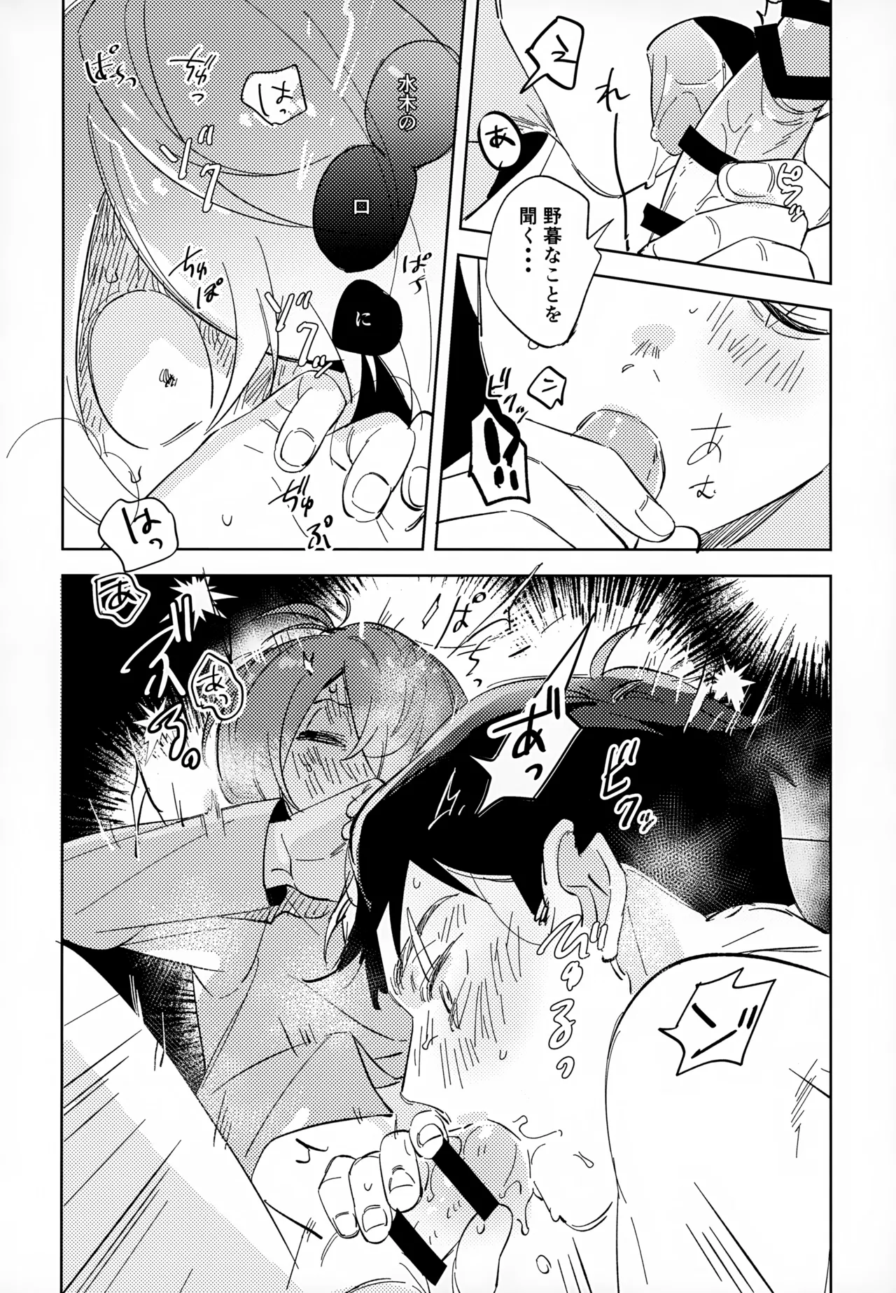 【BL漫画 ゲゲゲの鬼太郎】恋仲になったのにうじうじする鬼太郎と押しが強い水木が関係を進めるラブストーリーボーイズラブエッチ39