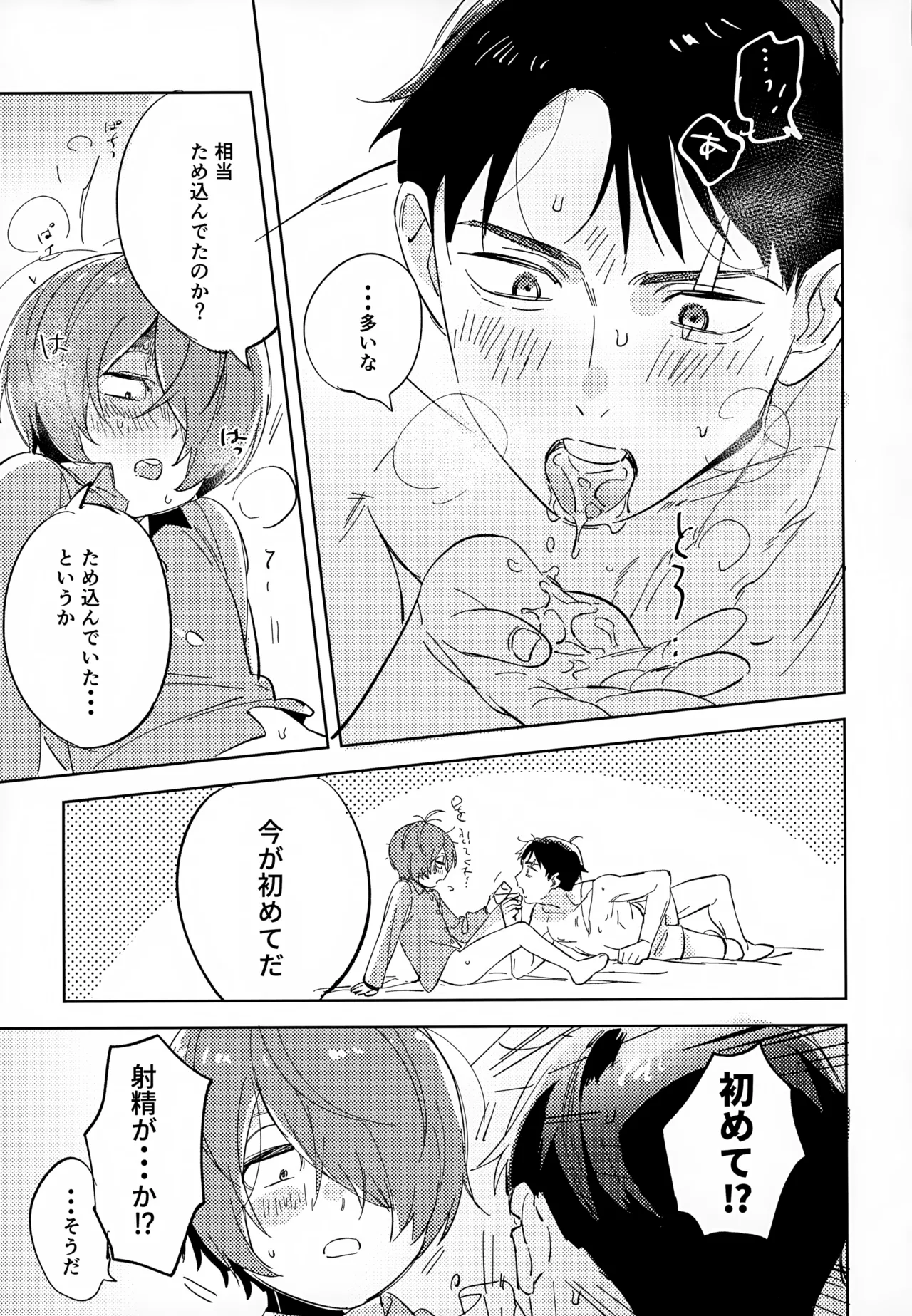 【BL漫画 ゲゲゲの鬼太郎】恋仲になったのにうじうじする鬼太郎と押しが強い水木が関係を進めるラブストーリーボーイズラブエッチ40