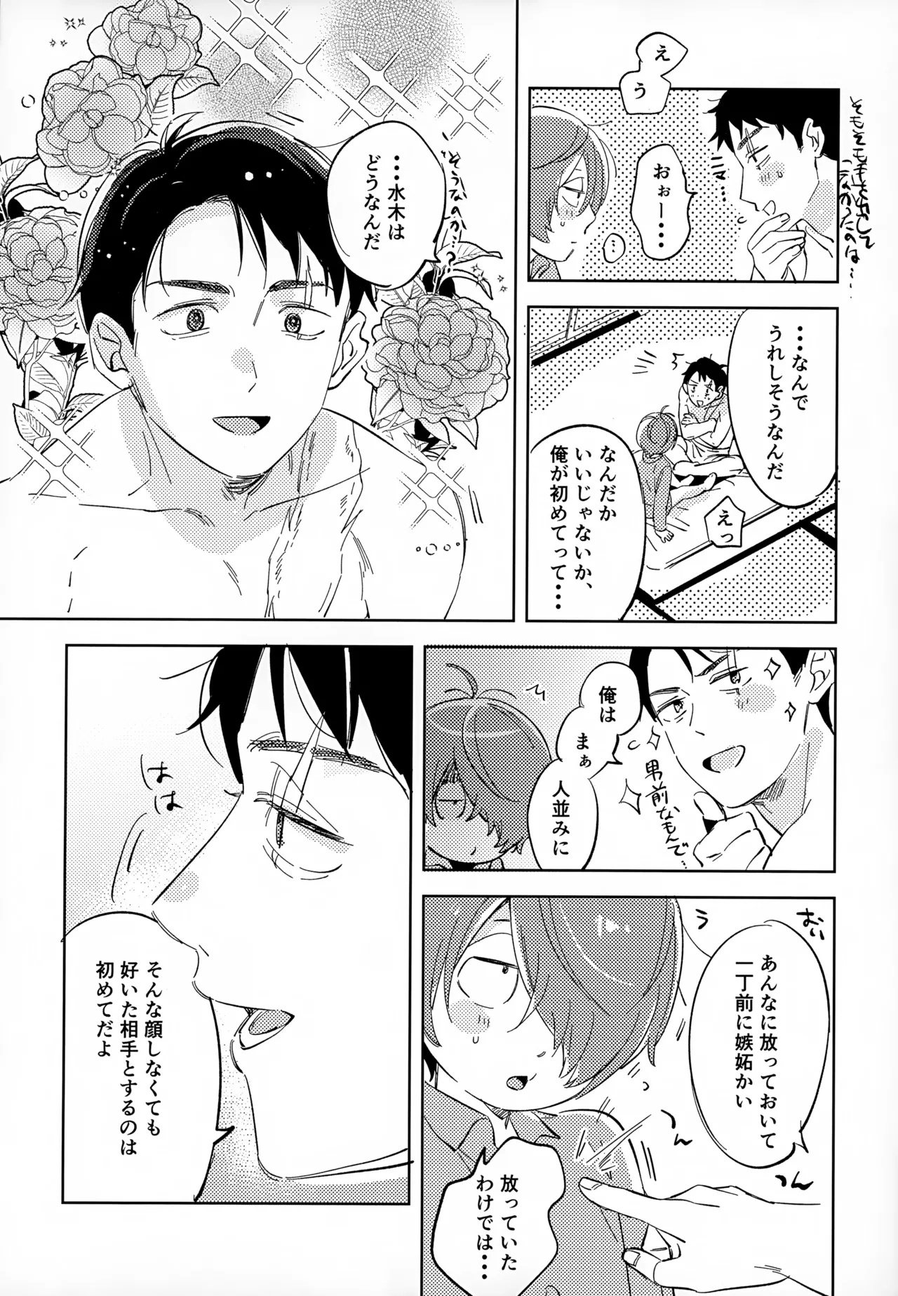 【BL漫画 ゲゲゲの鬼太郎】恋仲になったのにうじうじする鬼太郎と押しが強い水木が関係を進めるラブストーリーボーイズラブエッチ41