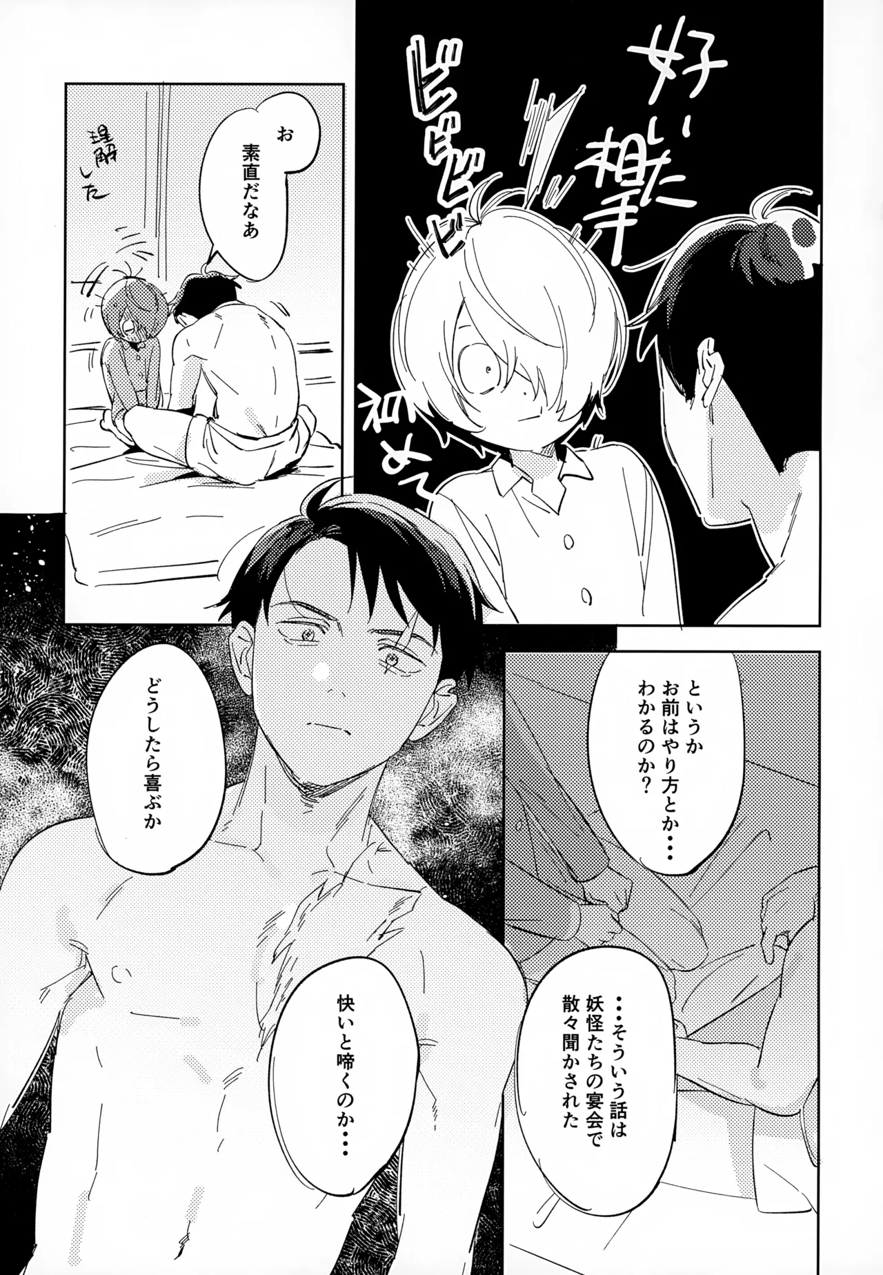 【BL漫画 ゲゲゲの鬼太郎】恋仲になったのにうじうじする鬼太郎と押しが強い水木が関係を進めるラブストーリーボーイズラブエッチ42