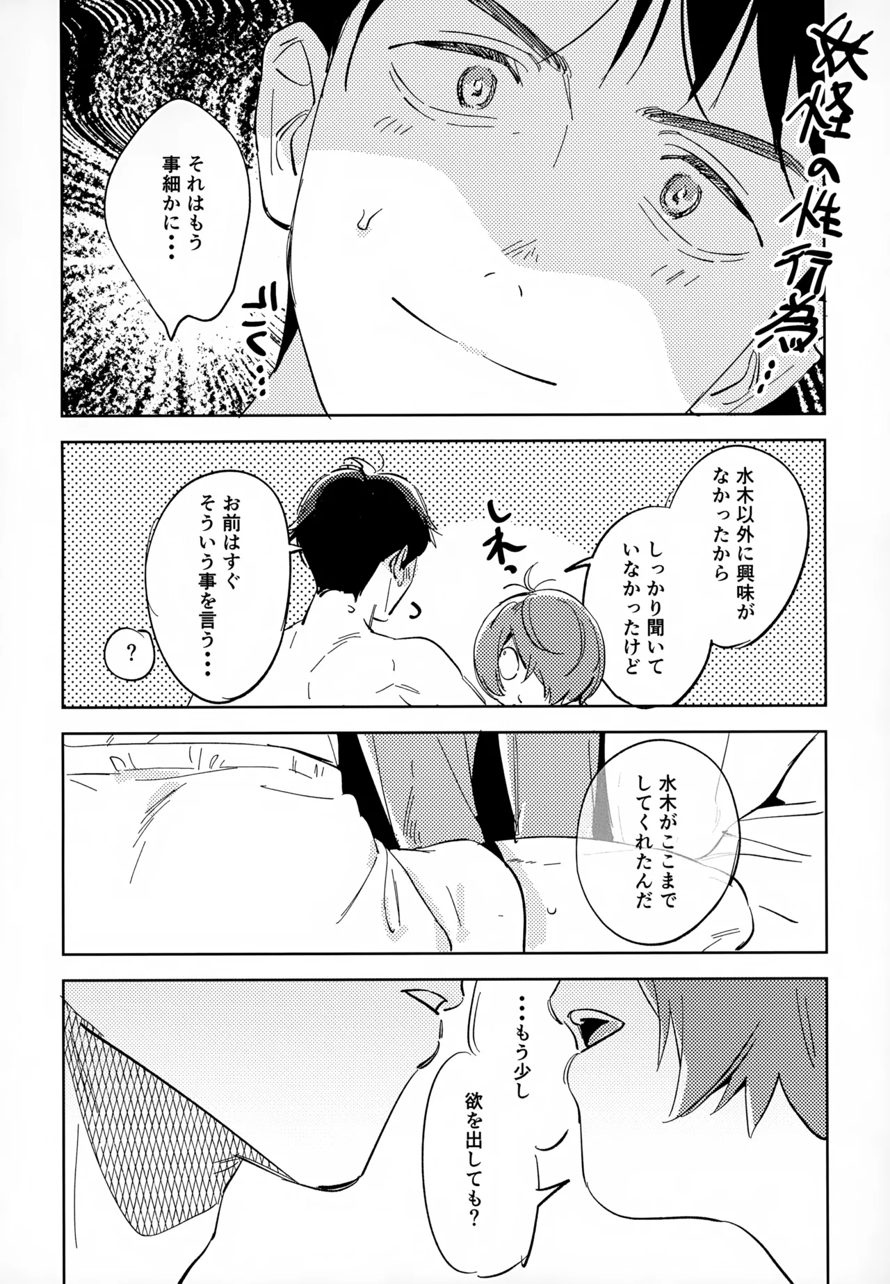 【BL漫画 ゲゲゲの鬼太郎】恋仲になったのにうじうじする鬼太郎と押しが強い水木が関係を進めるラブストーリーボーイズラブエッチ43