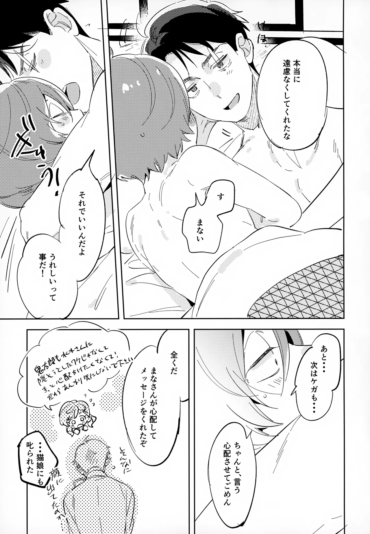 【BL漫画 ゲゲゲの鬼太郎】恋仲になったのにうじうじする鬼太郎と押しが強い水木が関係を進めるラブストーリーボーイズラブエッチ46