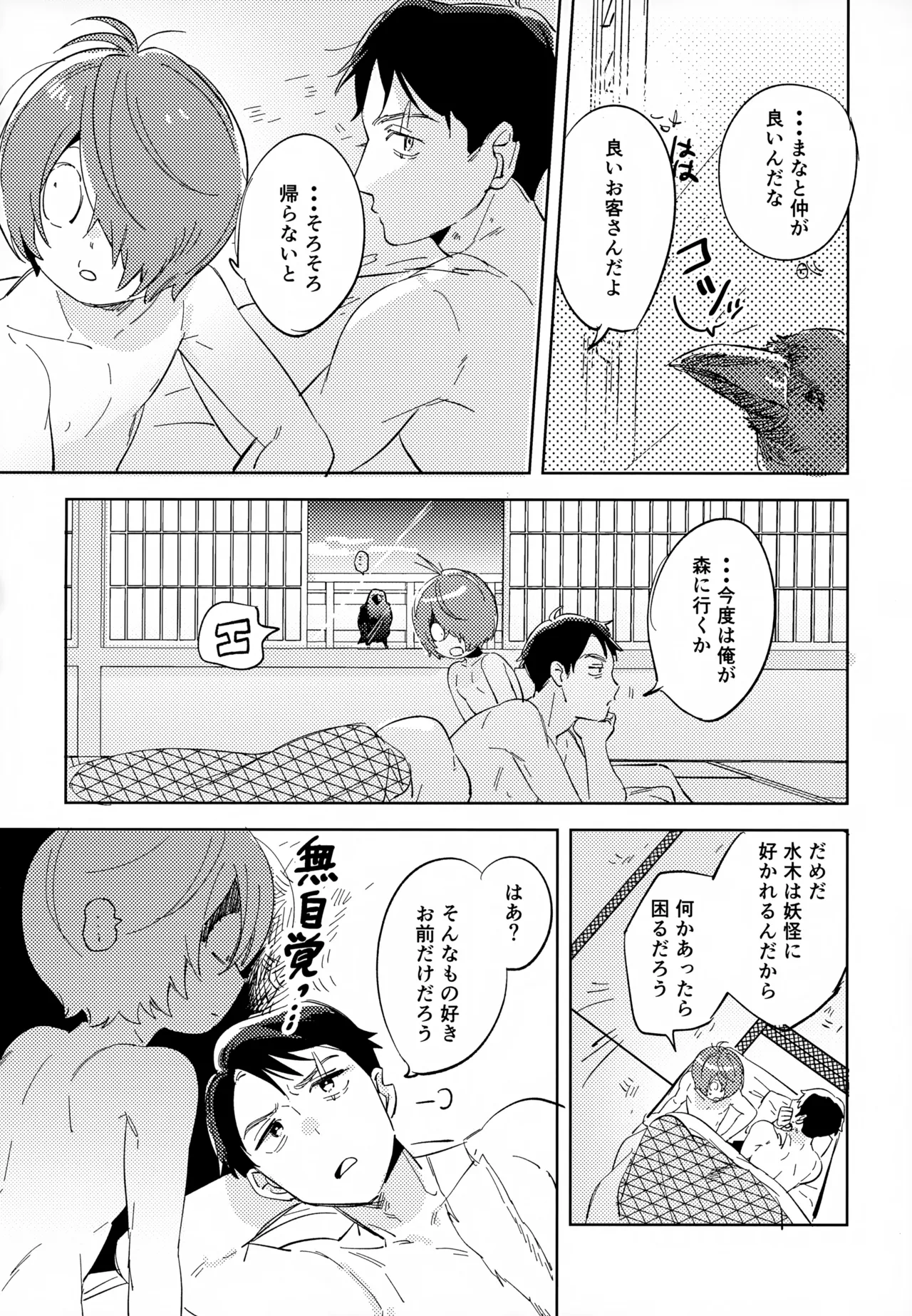 【BL漫画 ゲゲゲの鬼太郎】恋仲になったのにうじうじする鬼太郎と押しが強い水木が関係を進めるラブストーリーボーイズラブエッチ47