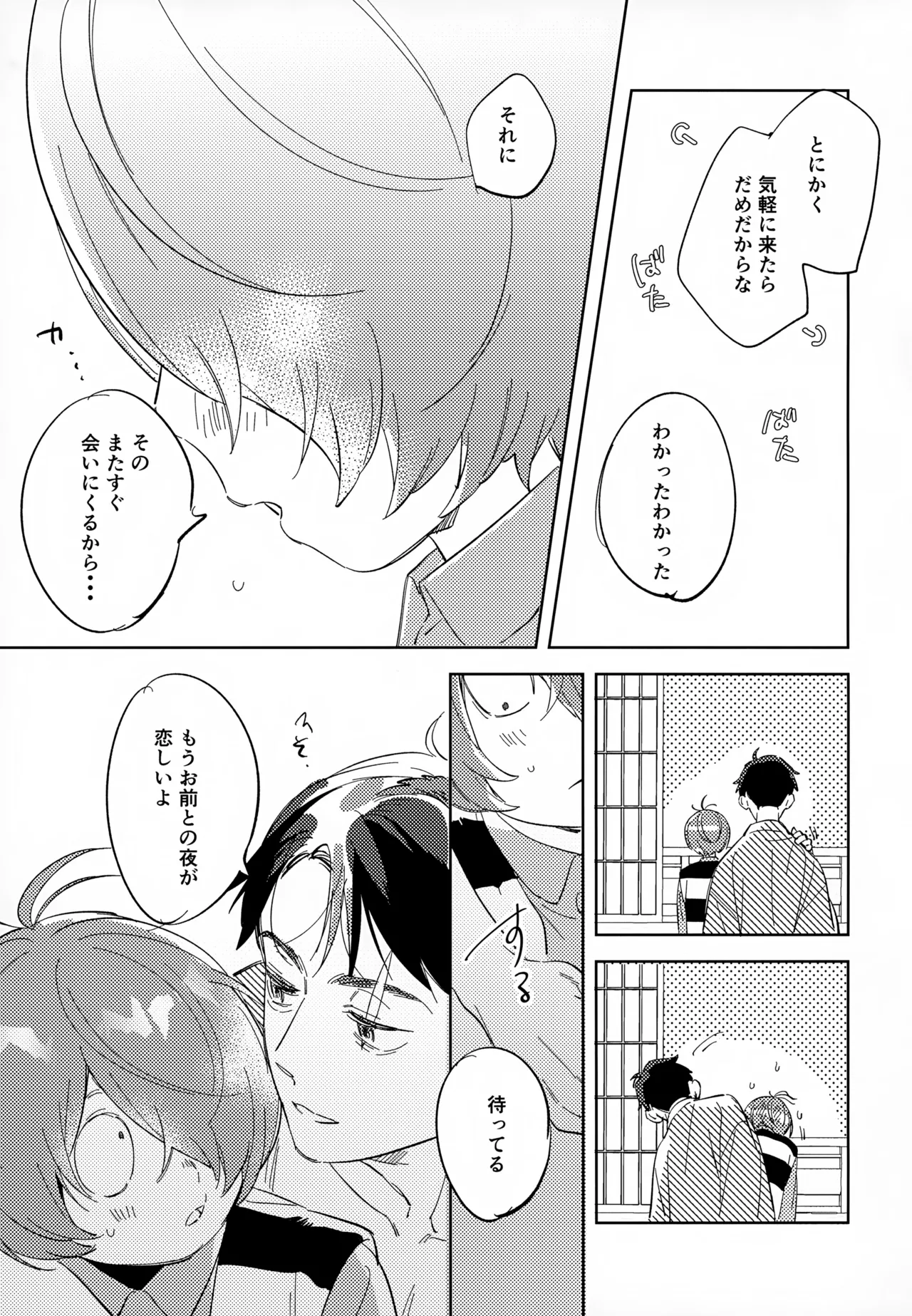 【BL漫画 ゲゲゲの鬼太郎】恋仲になったのにうじうじする鬼太郎と押しが強い水木が関係を進めるラブストーリーボーイズラブエッチ48