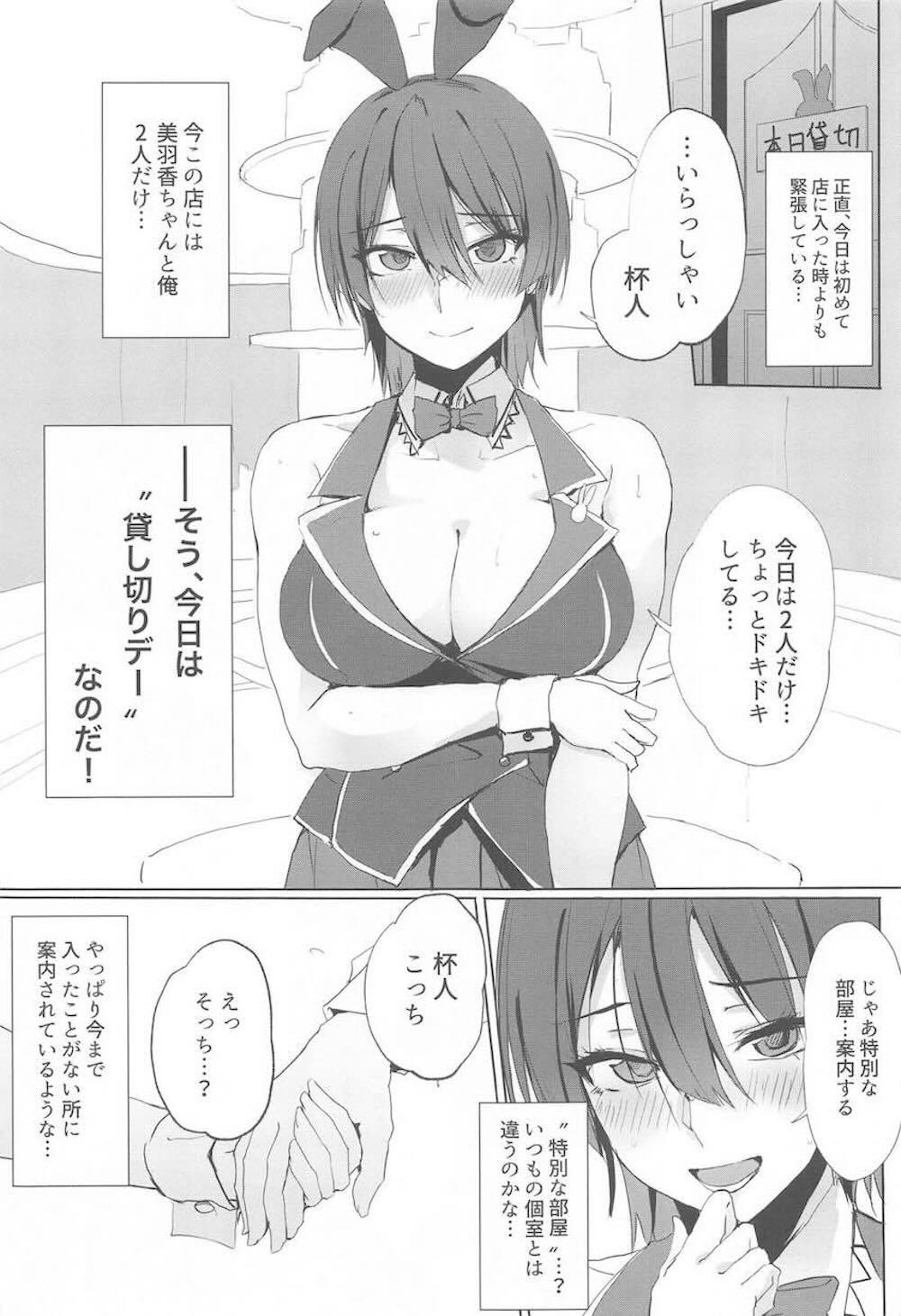 【バニーガーデン】貸切デイにお店にやってきた乾田杯人を特別な部屋に連れて行った美羽香がおっぱいで誘惑して何度もイカせちゃうイチャラブご奉仕エッチ2