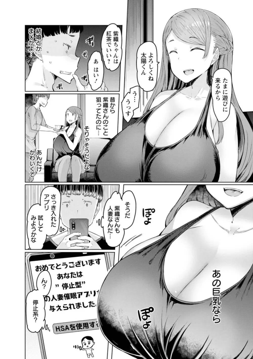 結婚したばかりの爆乳美人若妻が学生時代に仲良くしていた近所の男子に人妻催眠アプリで時間停止されて無意識の間にカラダを好き勝手弄ばれちゃう寝取られエッチ7