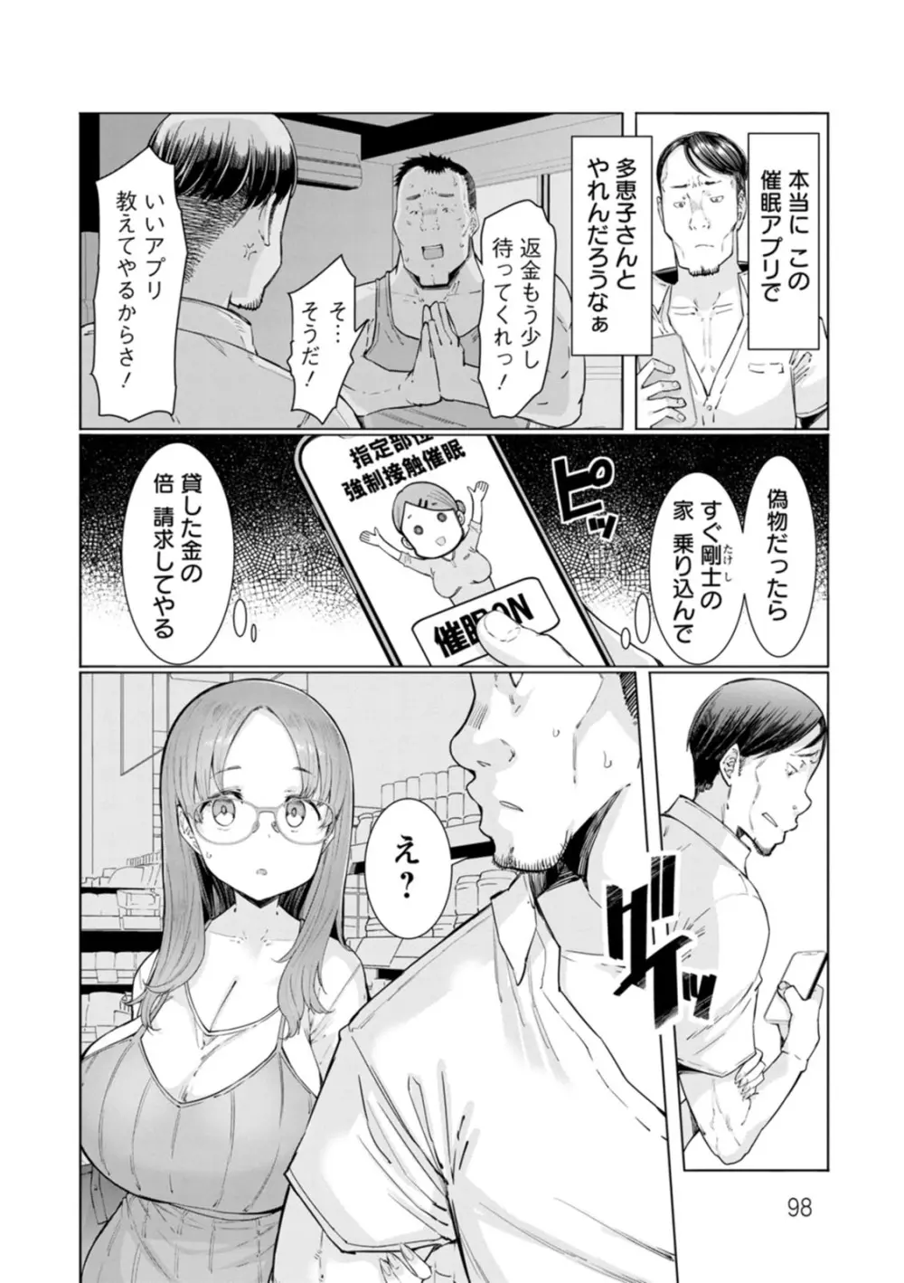 結婚したばかりの爆乳美人若妻が学生時代に仲良くしていた近所の男子に人妻催眠アプリで時間停止されて無意識の間にカラダを好き勝手弄ばれちゃう寝取られエッチ98