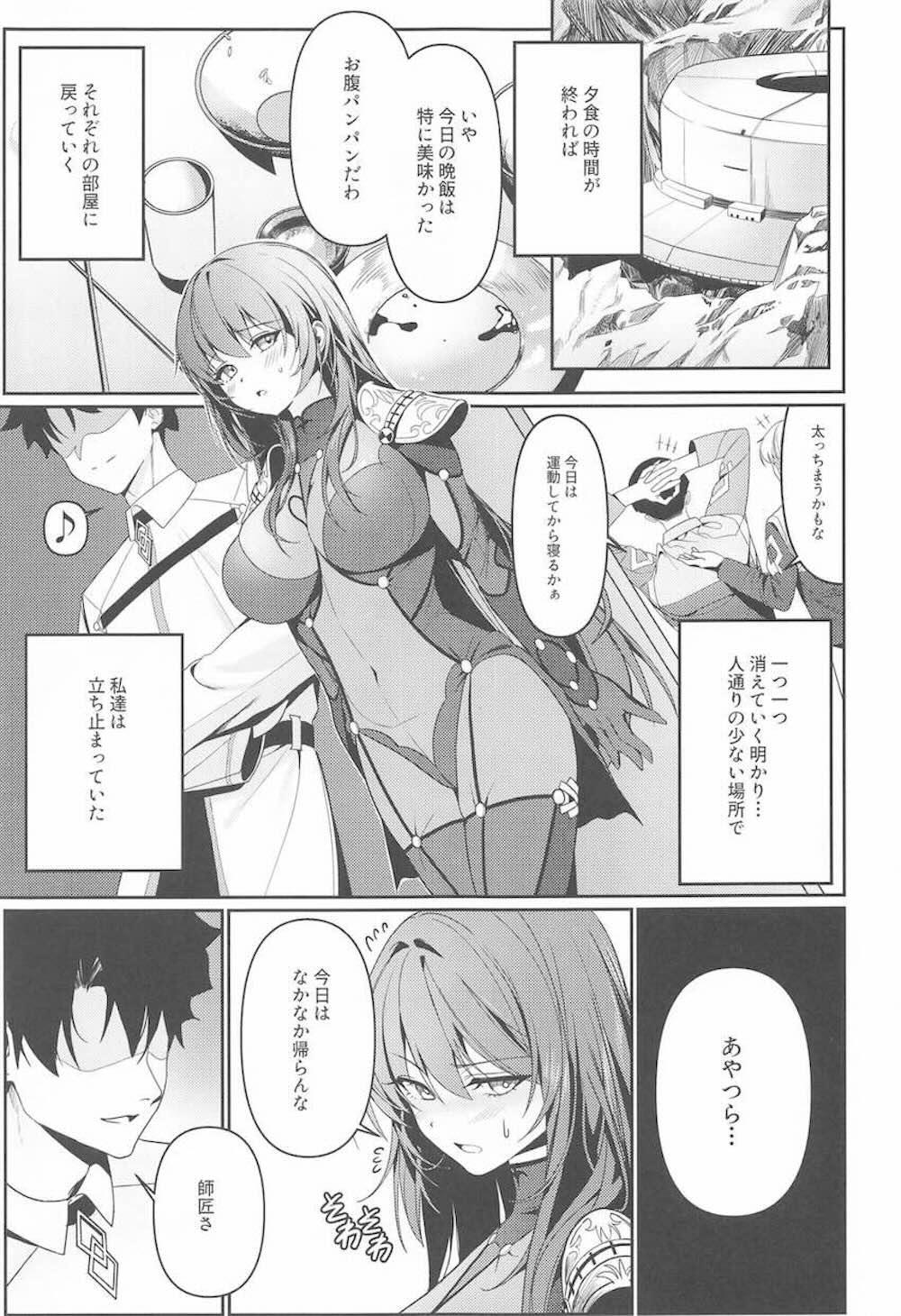 【Fate/Grand Order】夕食後にムラムラしてしまっている事がマスターにバレてしまったスカサハがお互い発情しながら濃厚に求め合っちゃうイチャラブセックス2