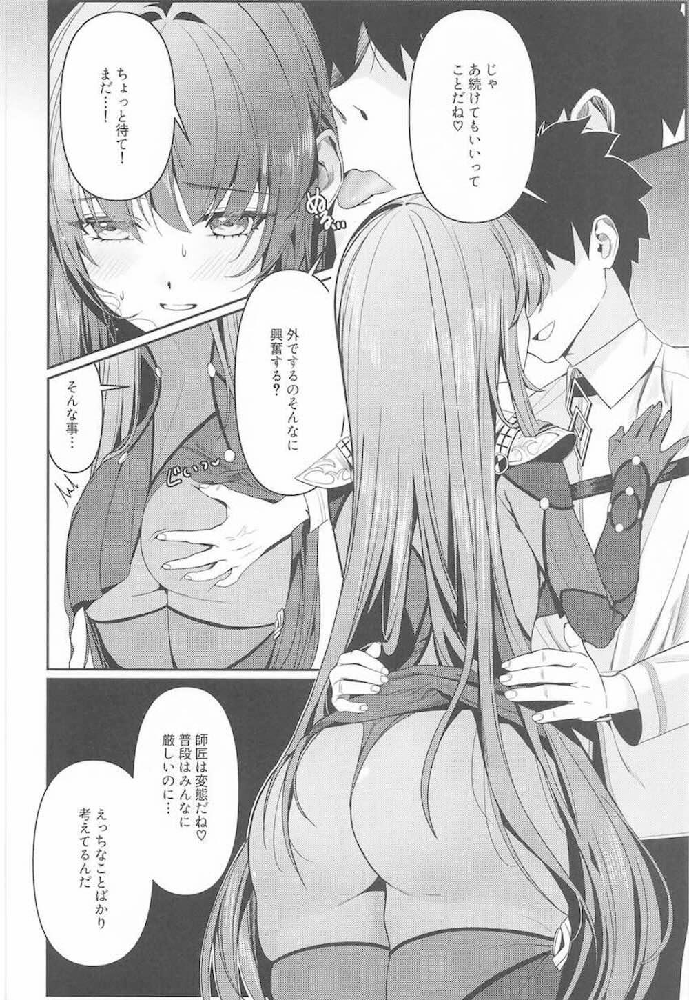 【Fate/Grand Order】夕食後にムラムラしてしまっている事がマスターにバレてしまったスカサハがお互い発情しながら濃厚に求め合っちゃうイチャラブセックス5
