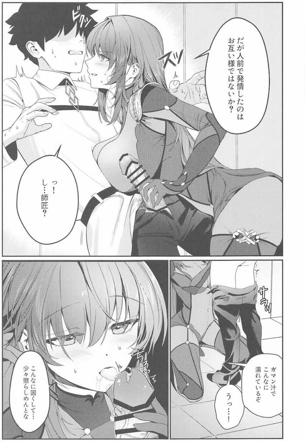 【Fate/Grand Order】夕食後にムラムラしてしまっている事がマスターにバレてしまったスカサハがお互い発情しながら濃厚に求め合っちゃうイチャラブセックス6