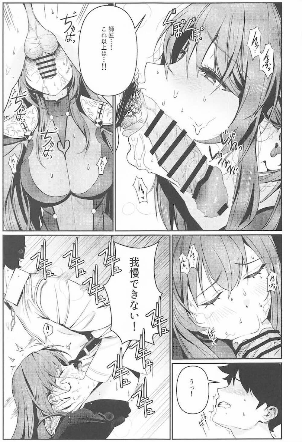 【Fate/Grand Order】夕食後にムラムラしてしまっている事がマスターにバレてしまったスカサハがお互い発情しながら濃厚に求め合っちゃうイチャラブセックス8