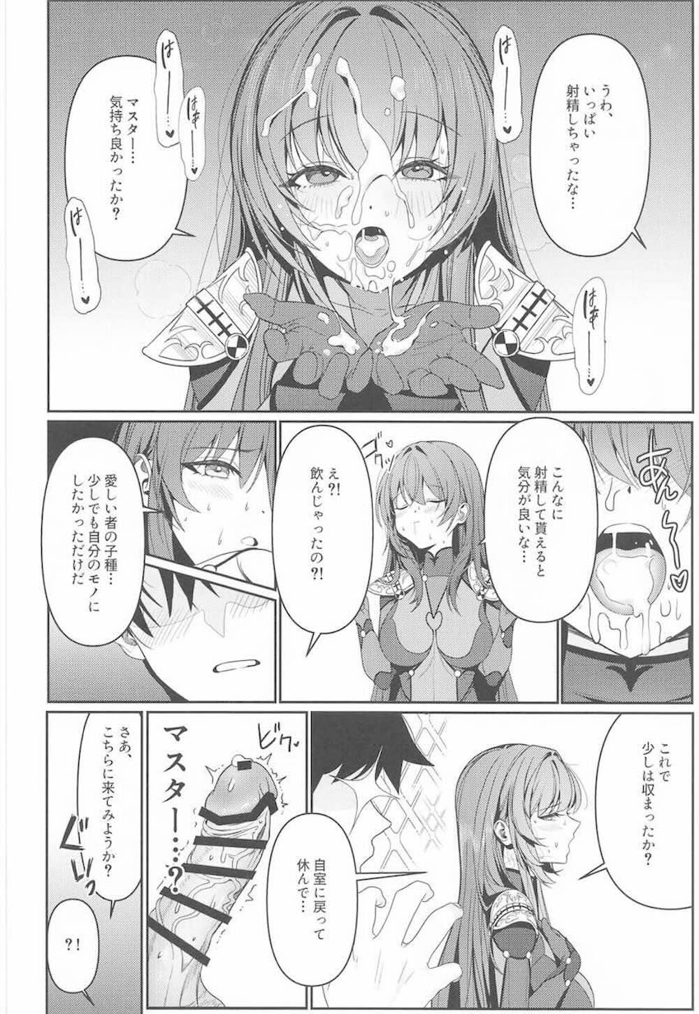 【Fate/Grand Order】夕食後にムラムラしてしまっている事がマスターにバレてしまったスカサハがお互い発情しながら濃厚に求め合っちゃうイチャラブセックス9