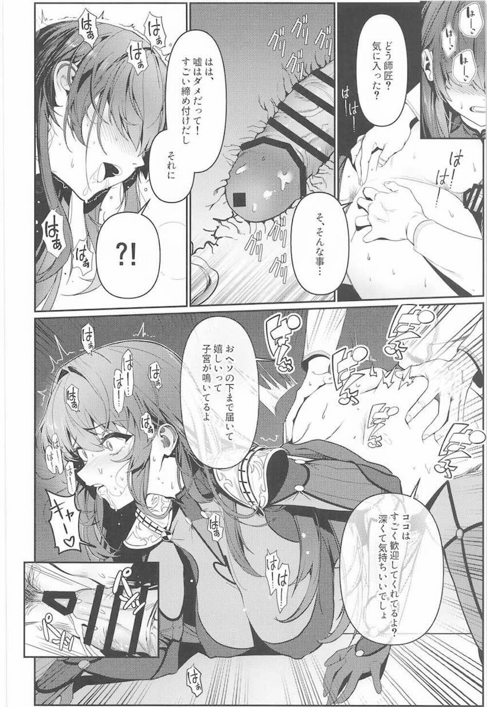 【Fate/Grand Order】夕食後にムラムラしてしまっている事がマスターにバレてしまったスカサハがお互い発情しながら濃厚に求め合っちゃうイチャラブセックス11