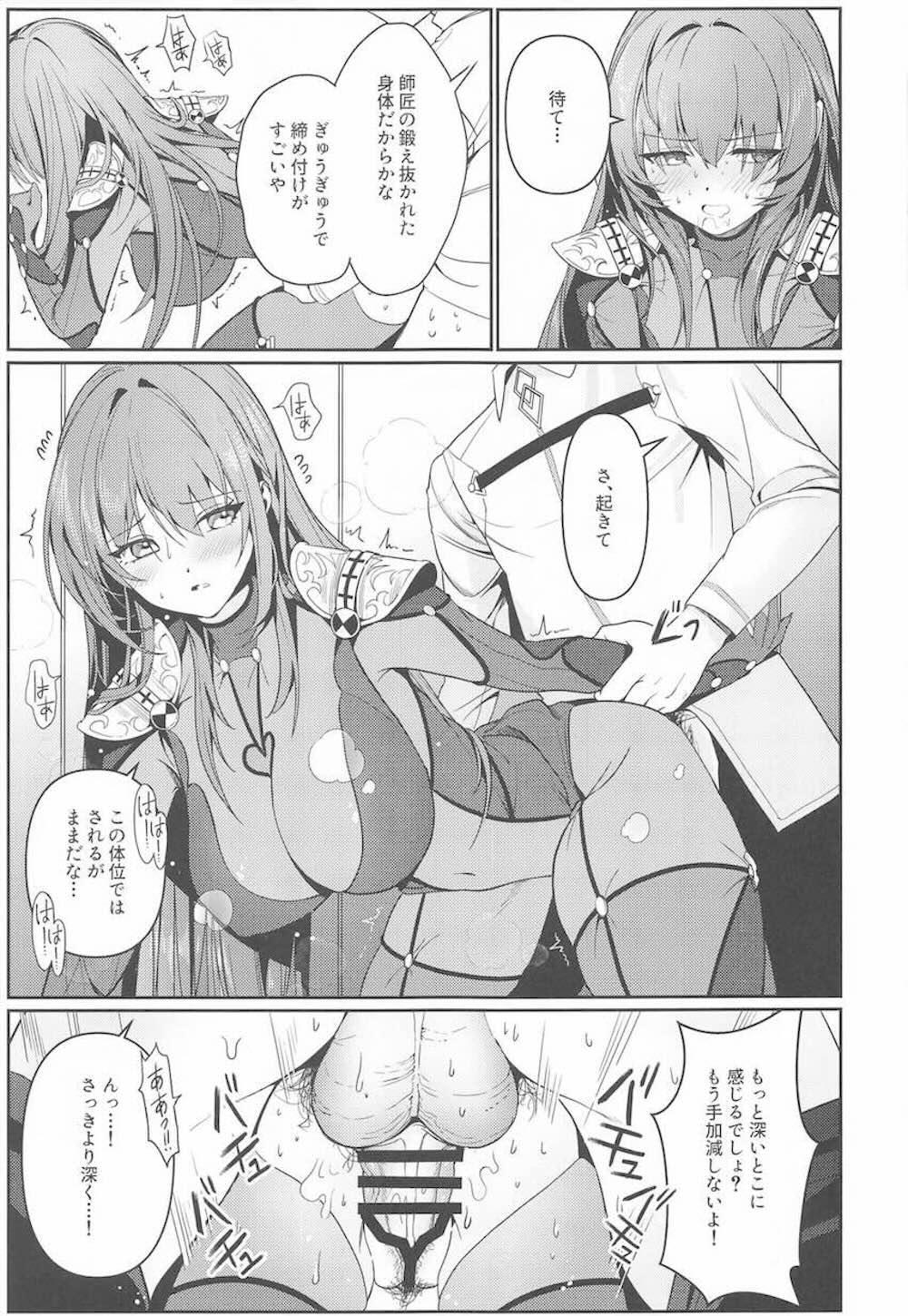 【Fate/Grand Order】夕食後にムラムラしてしまっている事がマスターにバレてしまったスカサハがお互い発情しながら濃厚に求め合っちゃうイチャラブセックス12