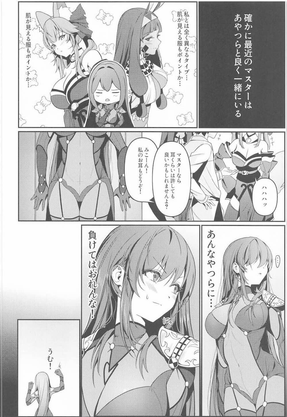 【Fate/Grand Order】夕食後にムラムラしてしまっている事がマスターにバレてしまったスカサハがお互い発情しながら濃厚に求め合っちゃうイチャラブセックス17